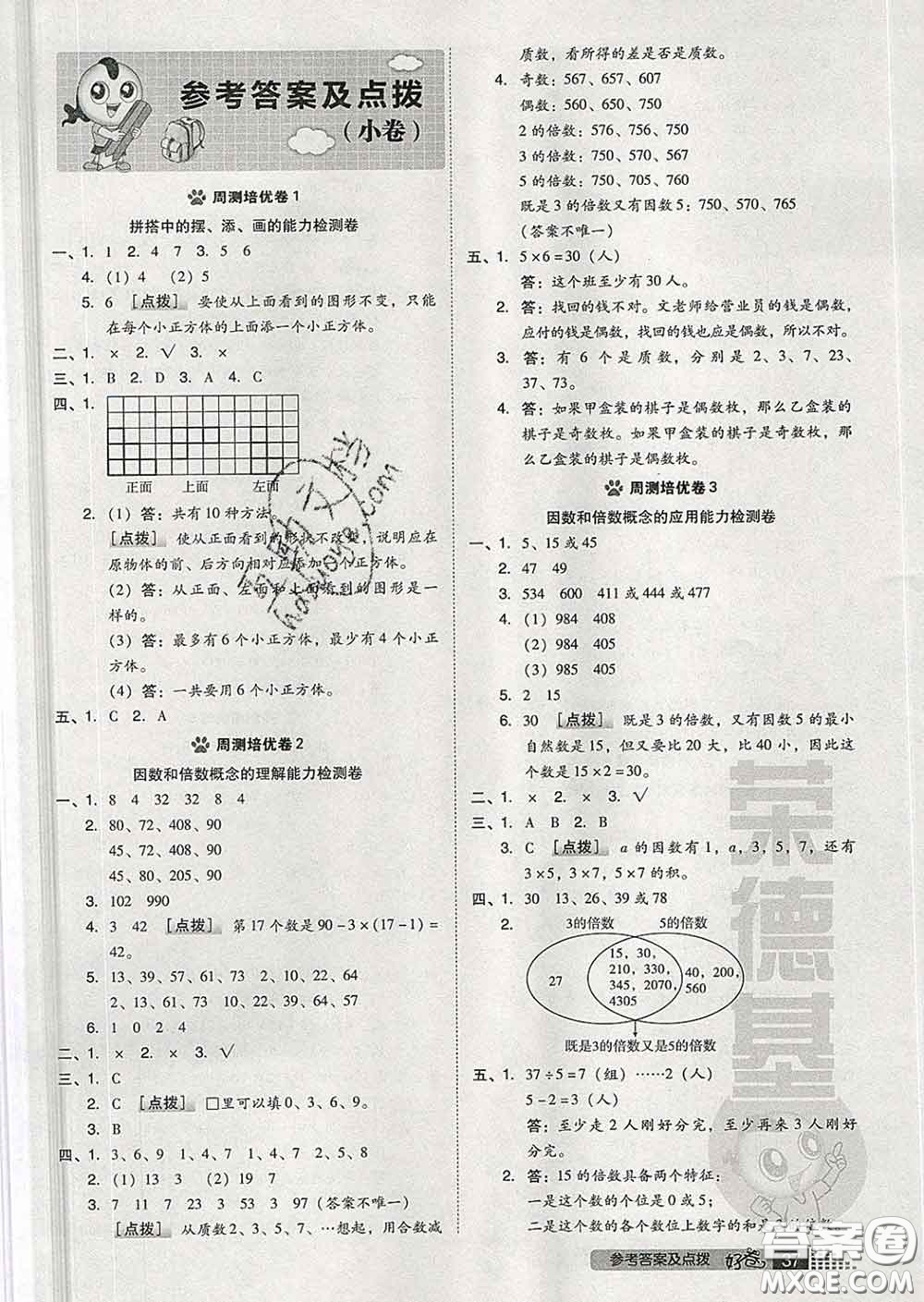 吉林教育出版社2020春季榮德基好卷五年級數(shù)學(xué)下冊人教版答案