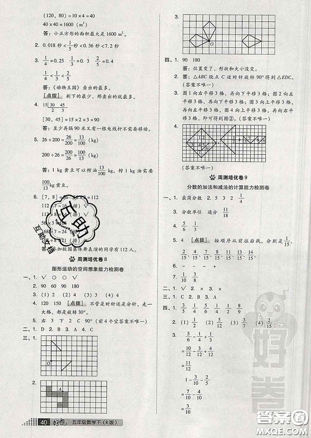 吉林教育出版社2020春季榮德基好卷五年級數(shù)學(xué)下冊人教版答案