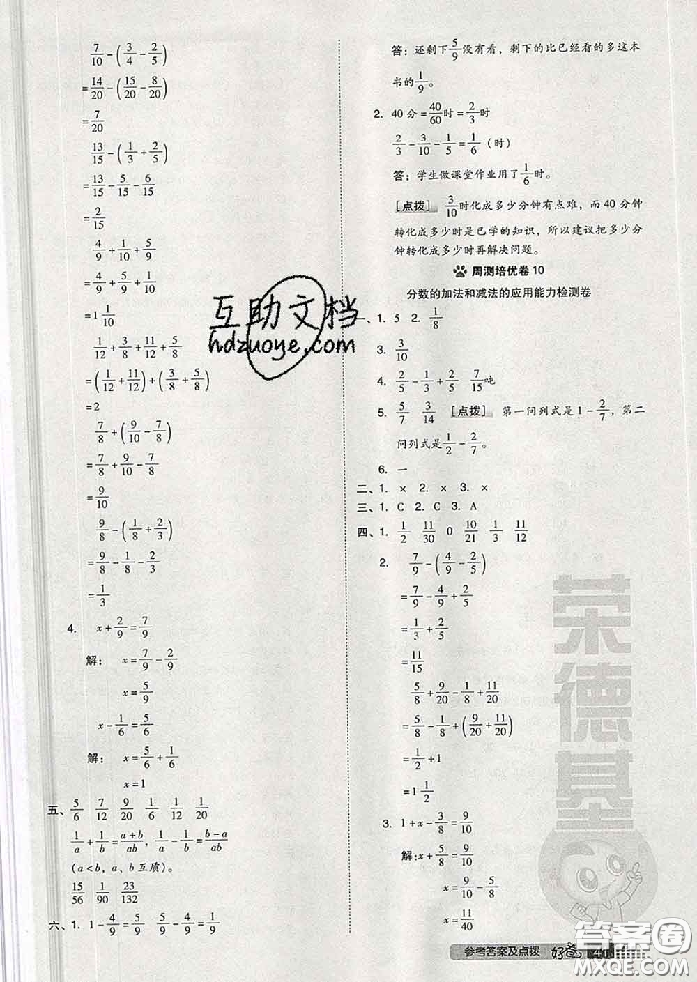 吉林教育出版社2020春季榮德基好卷五年級數(shù)學(xué)下冊人教版答案