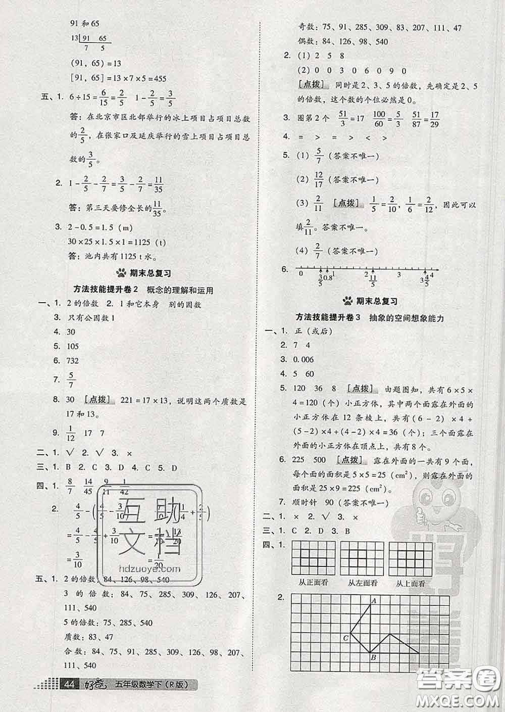 吉林教育出版社2020春季榮德基好卷五年級數(shù)學(xué)下冊人教版答案