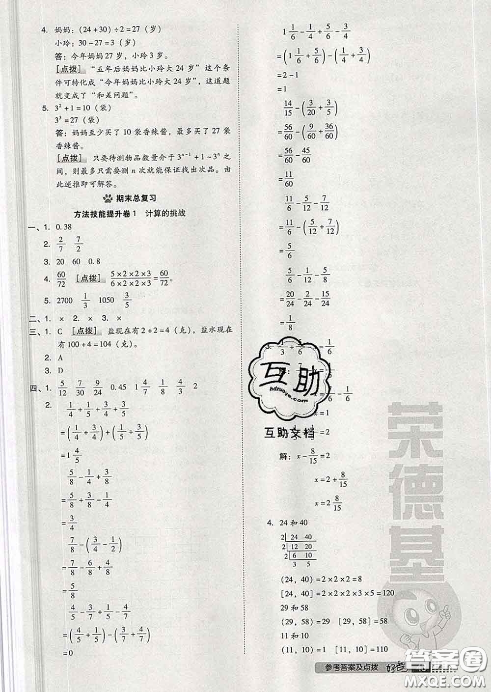 吉林教育出版社2020春季榮德基好卷五年級數(shù)學(xué)下冊人教版答案