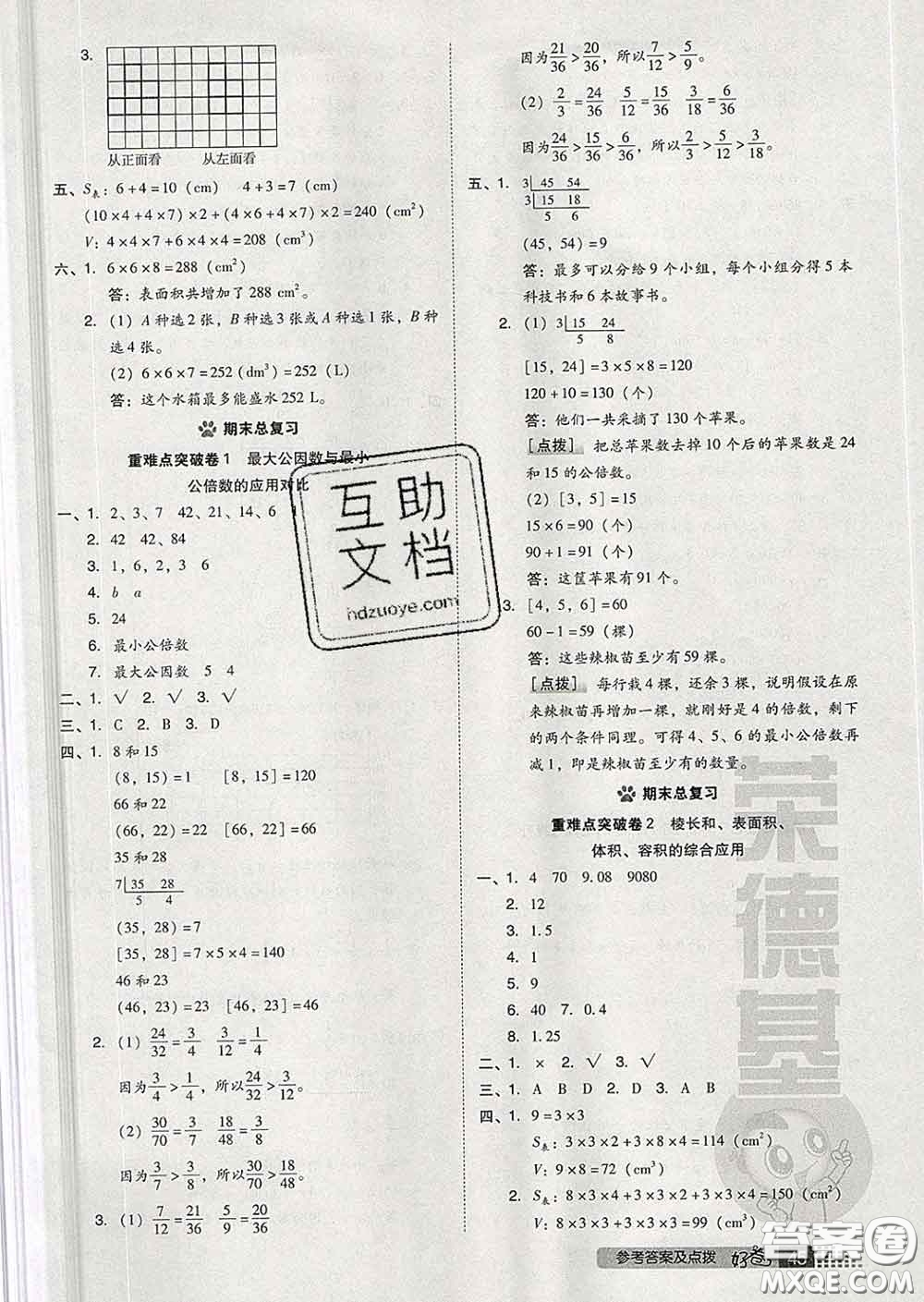 吉林教育出版社2020春季榮德基好卷五年級數(shù)學(xué)下冊人教版答案