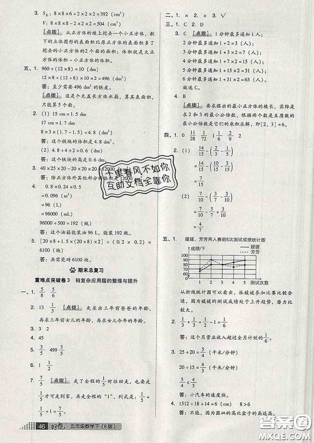 吉林教育出版社2020春季榮德基好卷五年級數(shù)學(xué)下冊人教版答案