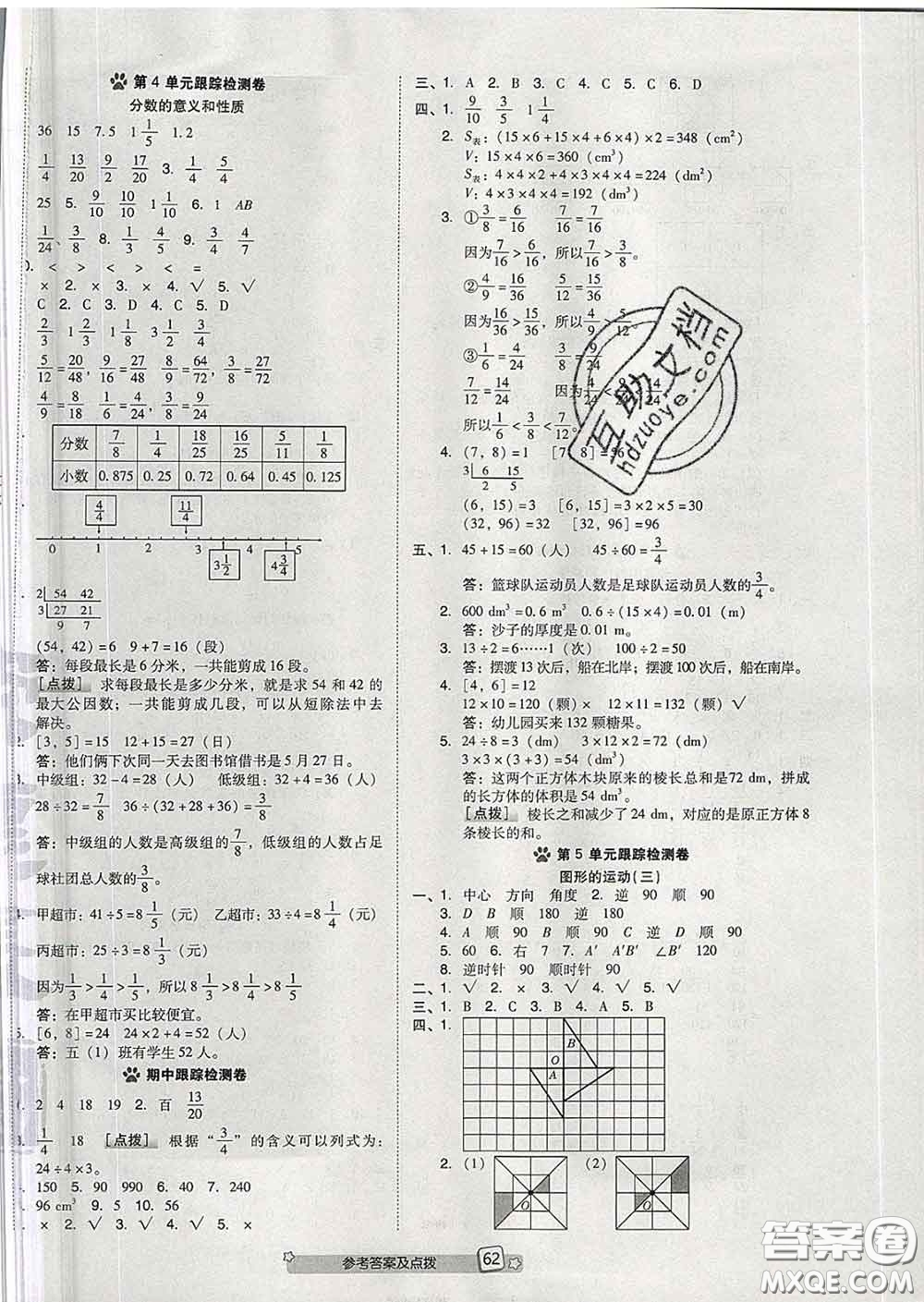 吉林教育出版社2020春季榮德基好卷五年級數(shù)學(xué)下冊人教版答案