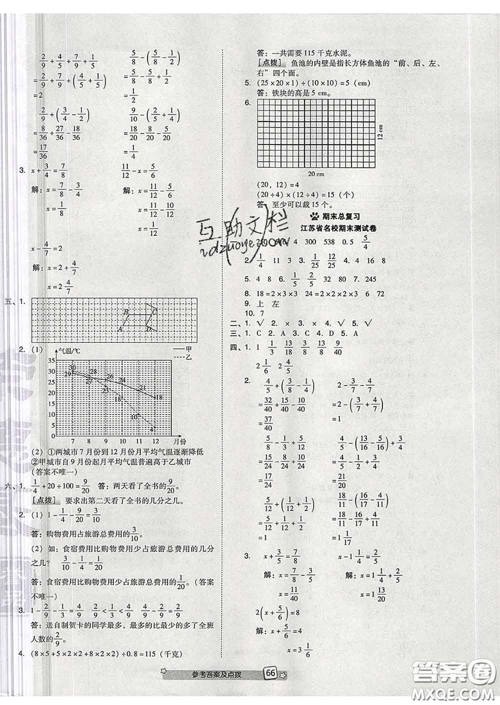 吉林教育出版社2020春季榮德基好卷五年級數(shù)學(xué)下冊人教版答案