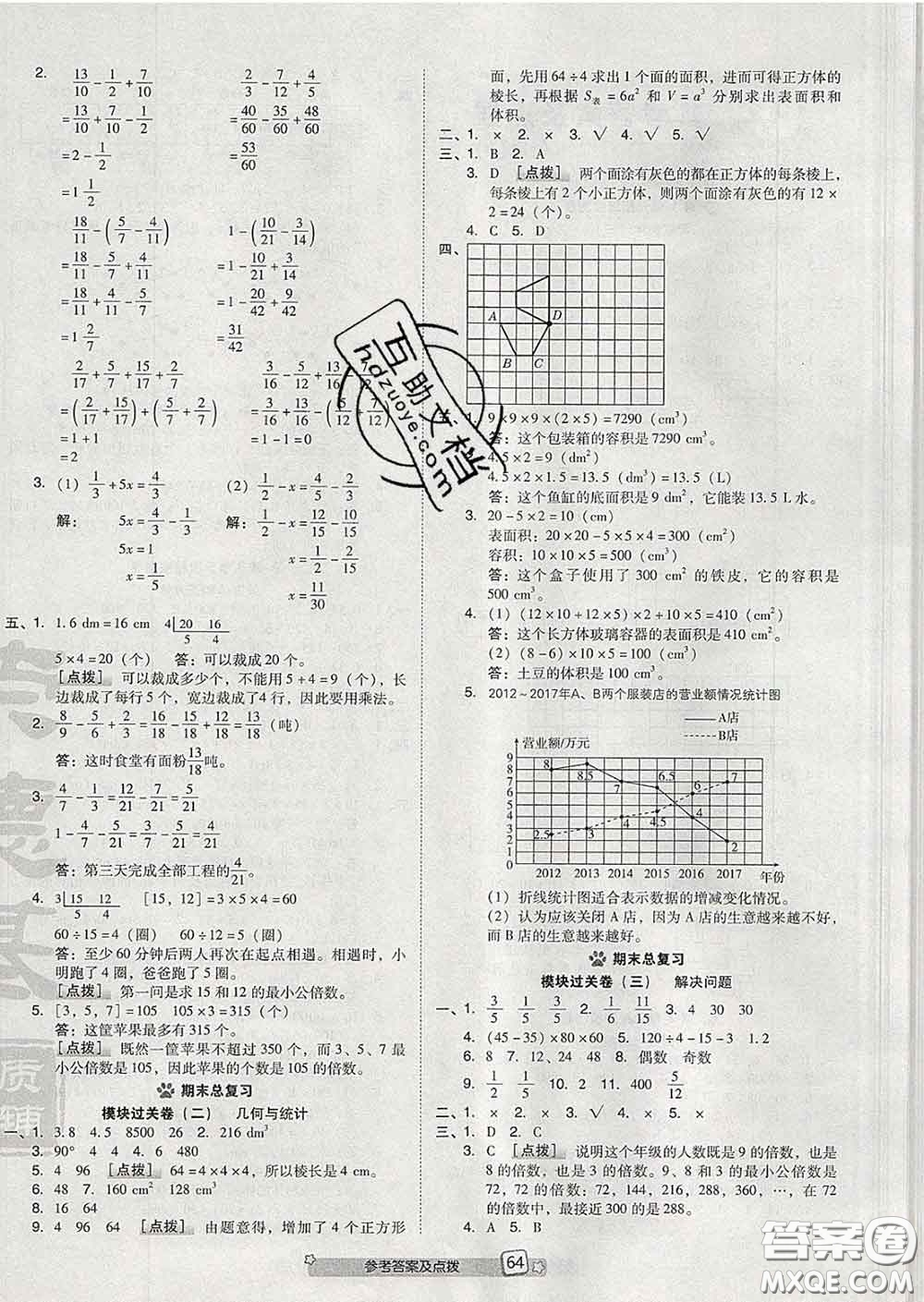 吉林教育出版社2020春季榮德基好卷五年級數(shù)學(xué)下冊人教版答案