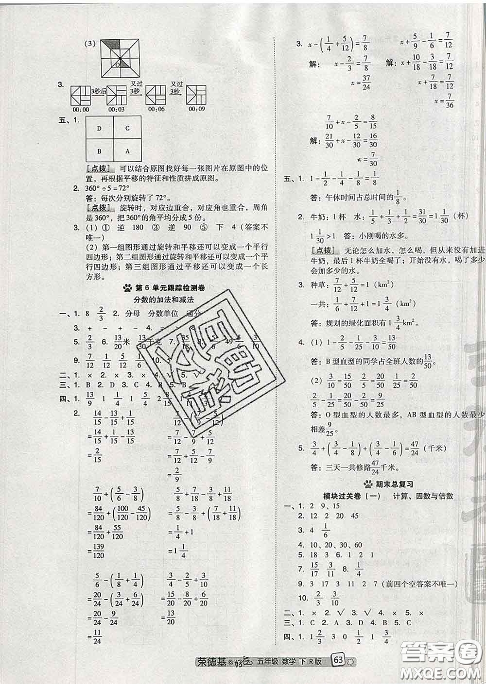 吉林教育出版社2020春季榮德基好卷五年級數(shù)學(xué)下冊人教版答案