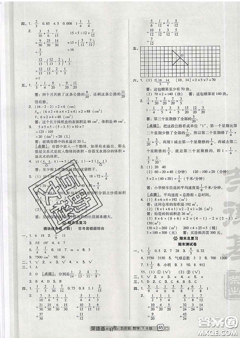 吉林教育出版社2020春季榮德基好卷五年級數(shù)學(xué)下冊人教版答案