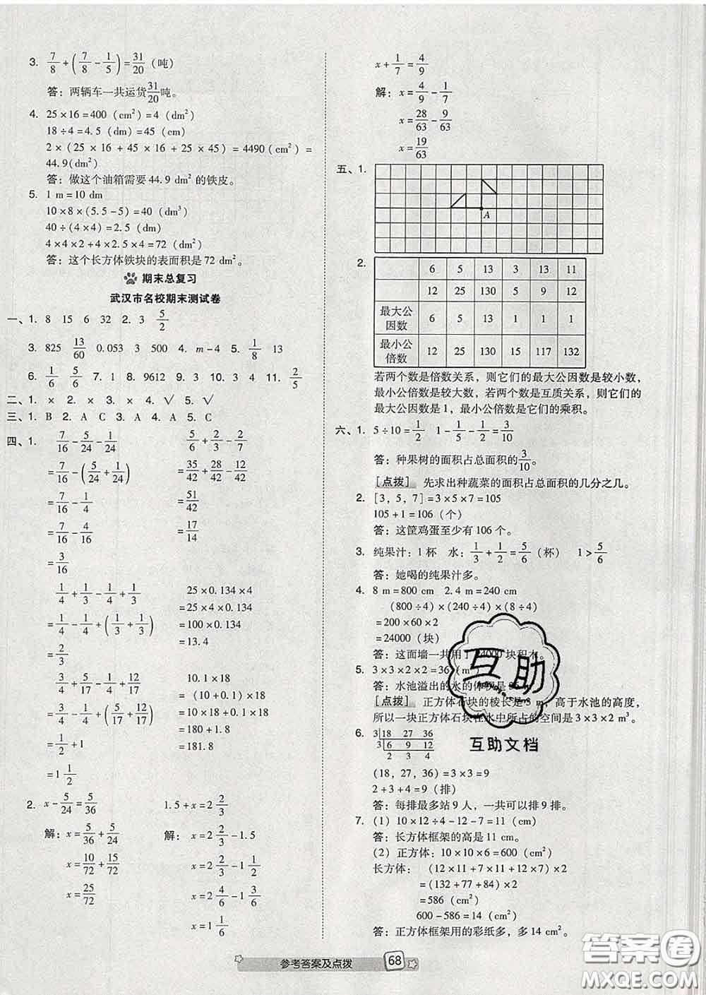 吉林教育出版社2020春季榮德基好卷五年級數(shù)學(xué)下冊人教版答案