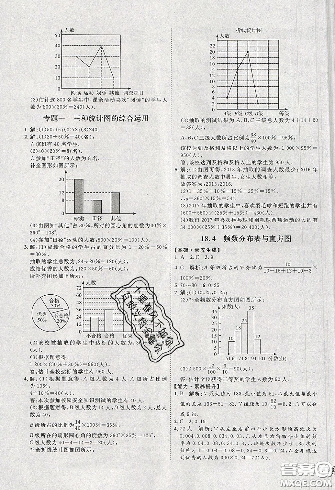 2020春優(yōu)加學(xué)案課時(shí)通八年級(jí)數(shù)學(xué)下冊(cè)N版河北專(zhuān)用答案