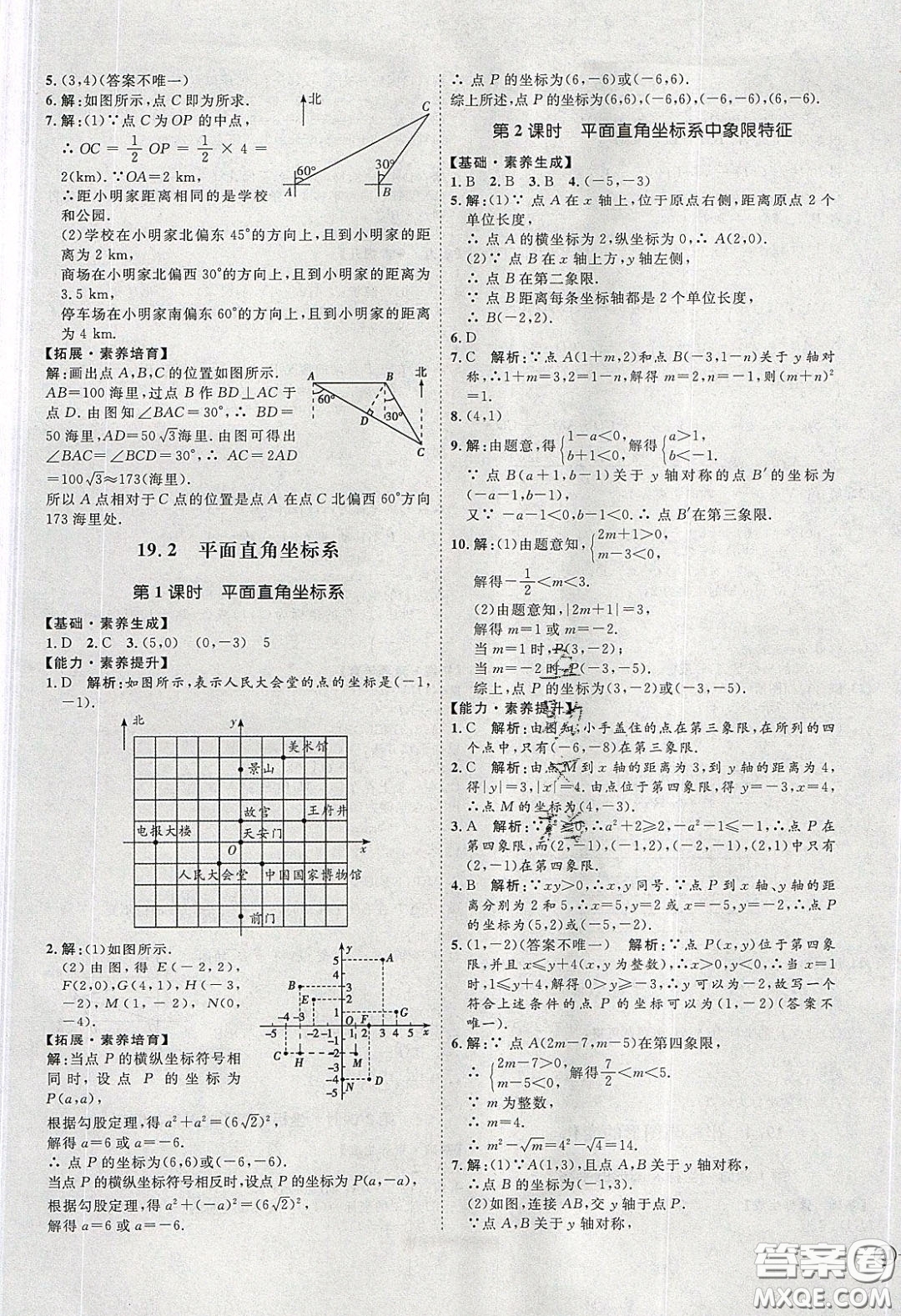 2020春優(yōu)加學(xué)案課時(shí)通八年級(jí)數(shù)學(xué)下冊(cè)N版河北專(zhuān)用答案