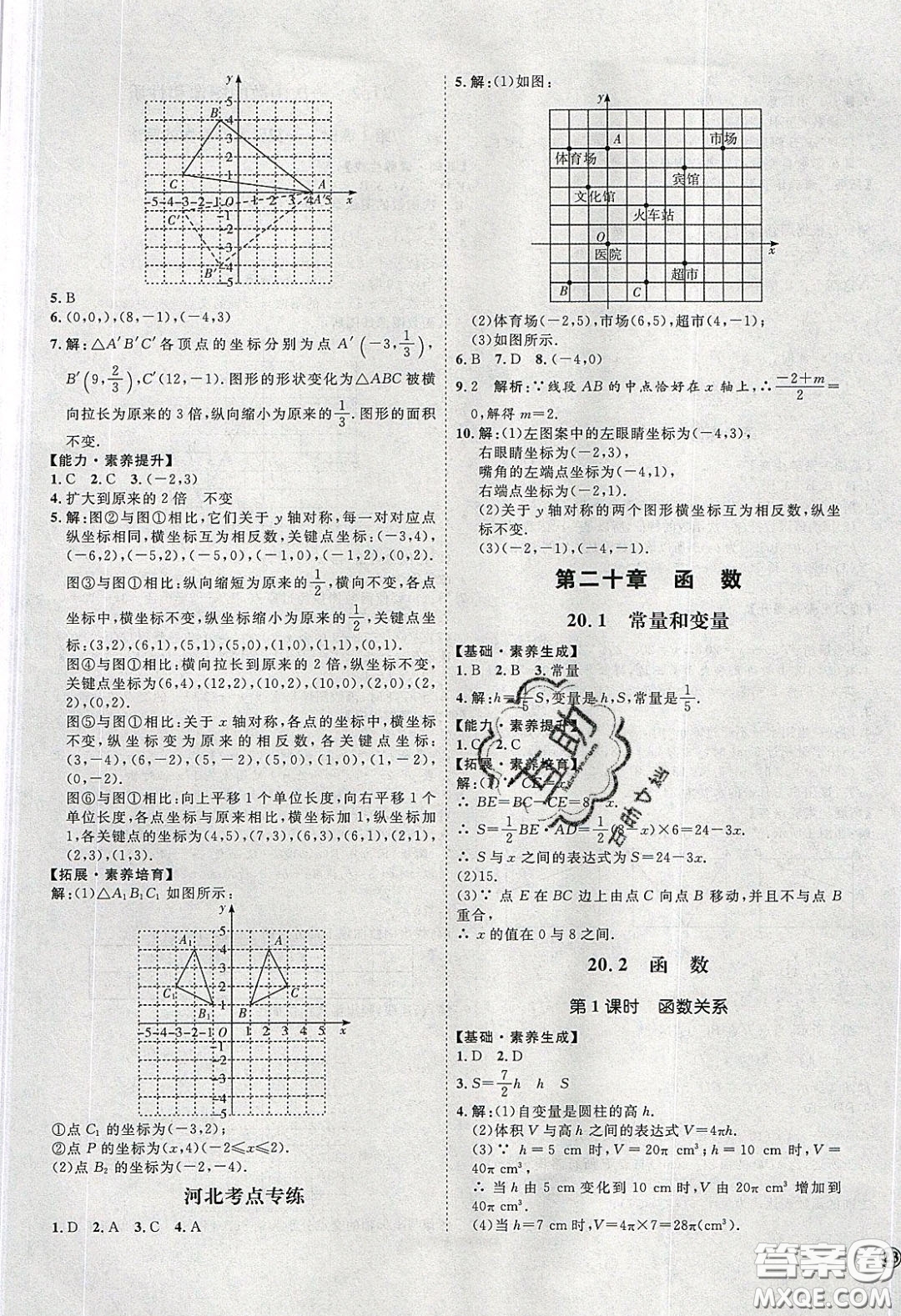 2020春優(yōu)加學(xué)案課時(shí)通八年級(jí)數(shù)學(xué)下冊(cè)N版河北專(zhuān)用答案