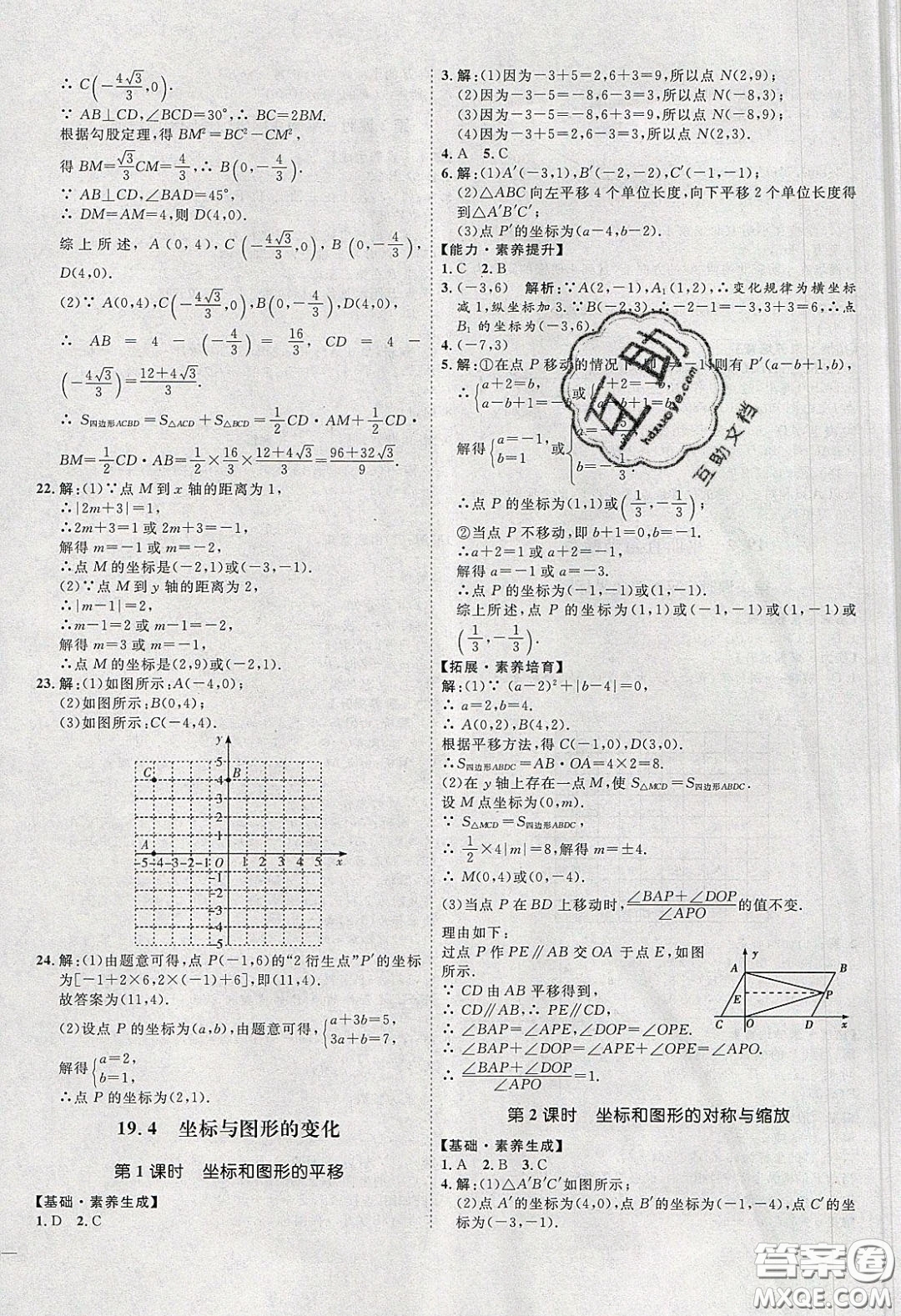 2020春優(yōu)加學(xué)案課時(shí)通八年級(jí)數(shù)學(xué)下冊(cè)N版河北專(zhuān)用答案