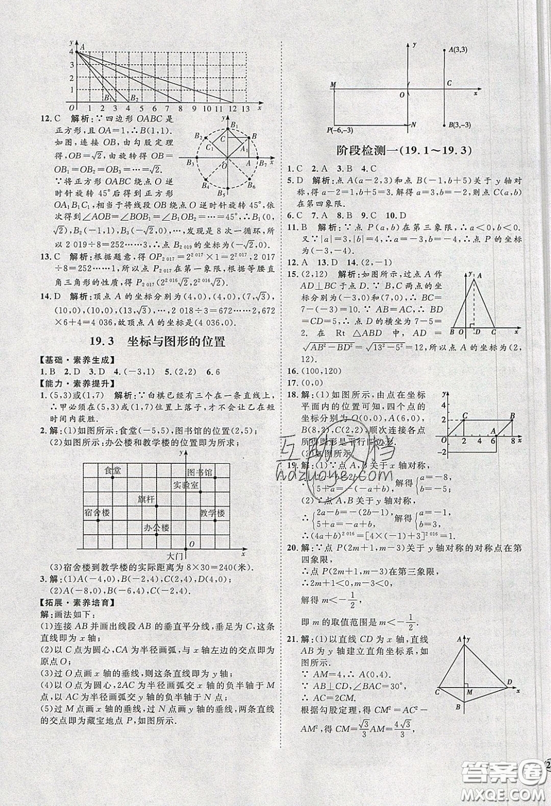 2020春優(yōu)加學(xué)案課時(shí)通八年級(jí)數(shù)學(xué)下冊(cè)N版河北專(zhuān)用答案