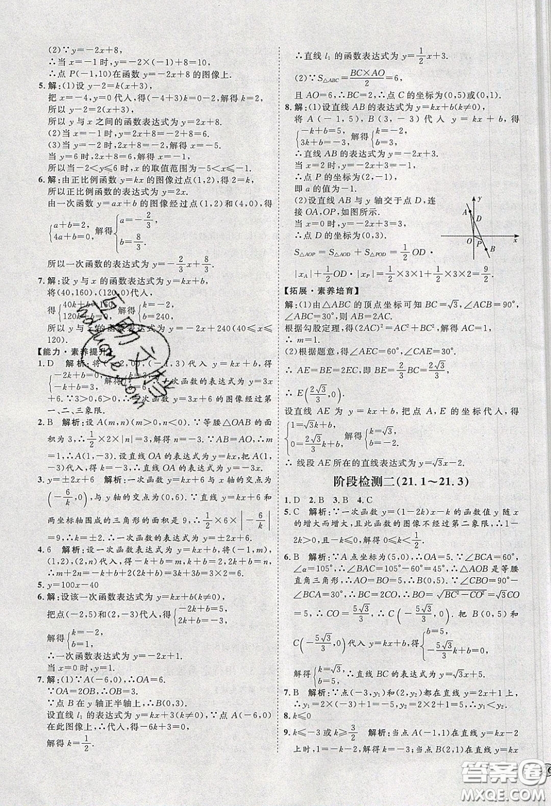 2020春優(yōu)加學(xué)案課時(shí)通八年級(jí)數(shù)學(xué)下冊(cè)N版河北專(zhuān)用答案