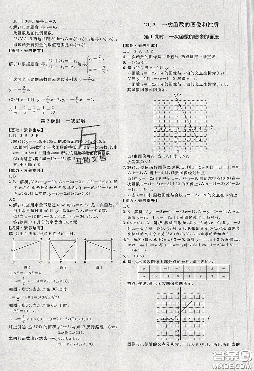 2020春優(yōu)加學(xué)案課時(shí)通八年級(jí)數(shù)學(xué)下冊(cè)N版河北專(zhuān)用答案