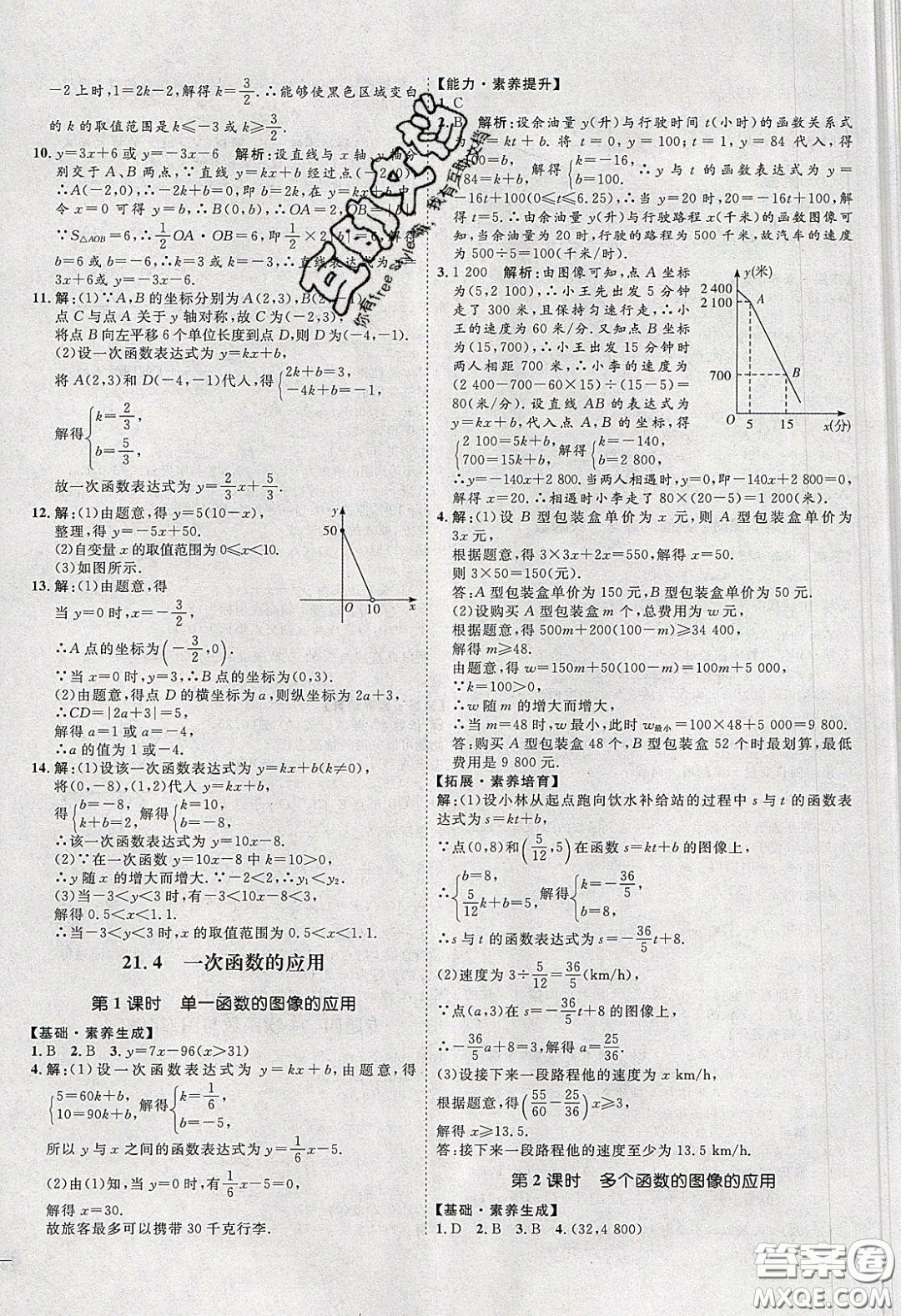 2020春優(yōu)加學(xué)案課時(shí)通八年級(jí)數(shù)學(xué)下冊(cè)N版河北專(zhuān)用答案