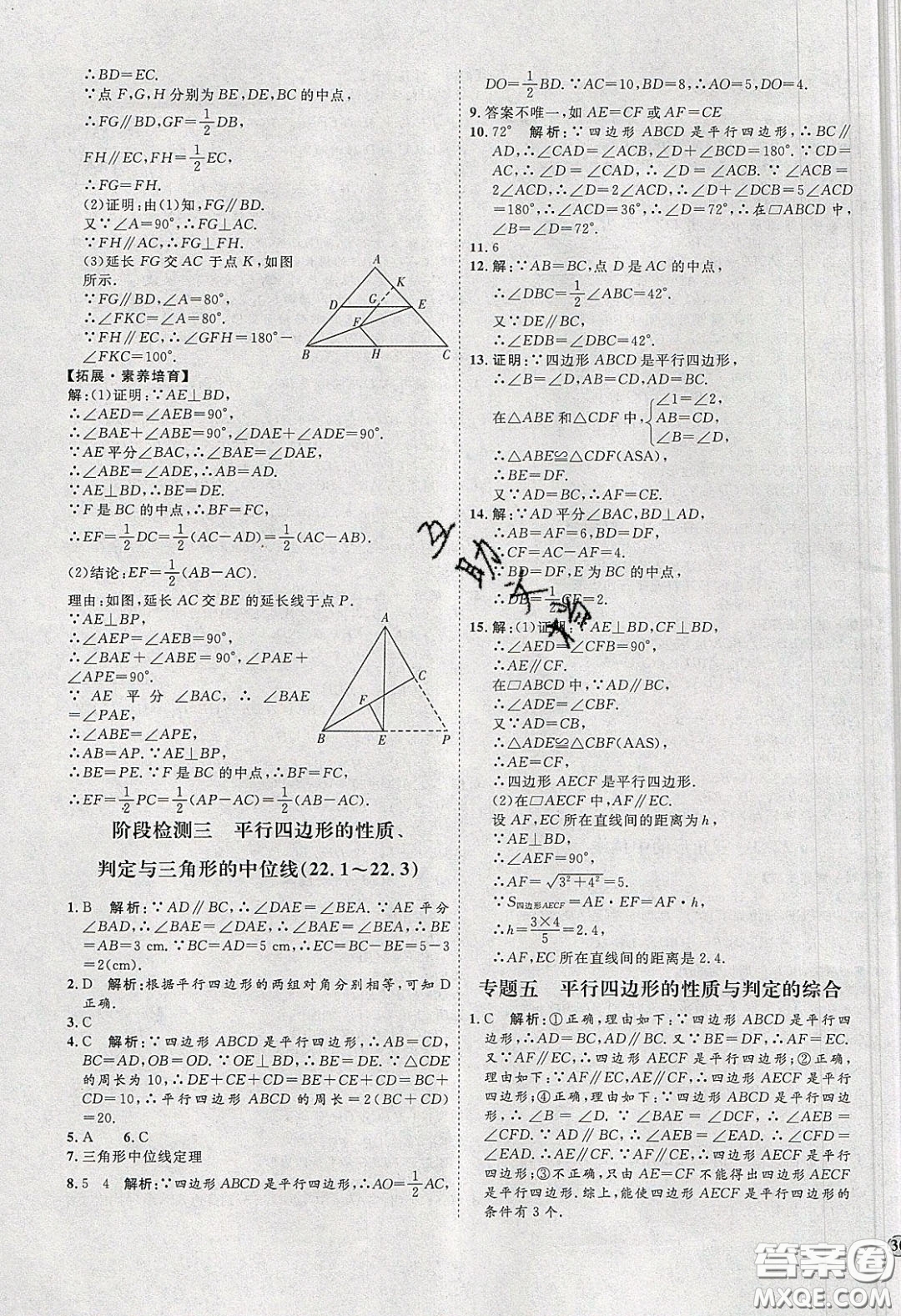 2020春優(yōu)加學(xué)案課時(shí)通八年級(jí)數(shù)學(xué)下冊(cè)N版河北專(zhuān)用答案