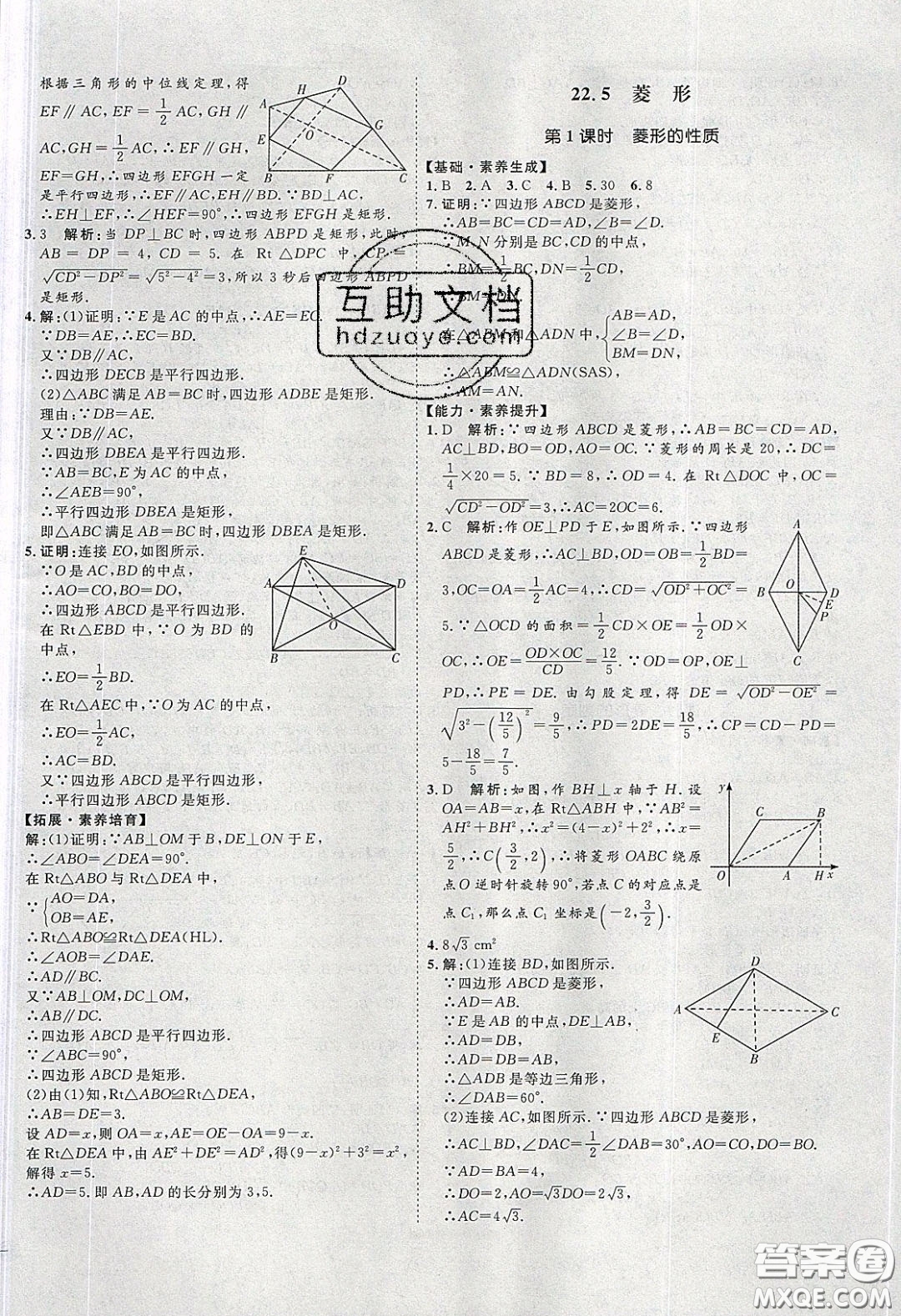 2020春優(yōu)加學(xué)案課時(shí)通八年級(jí)數(shù)學(xué)下冊(cè)N版河北專(zhuān)用答案