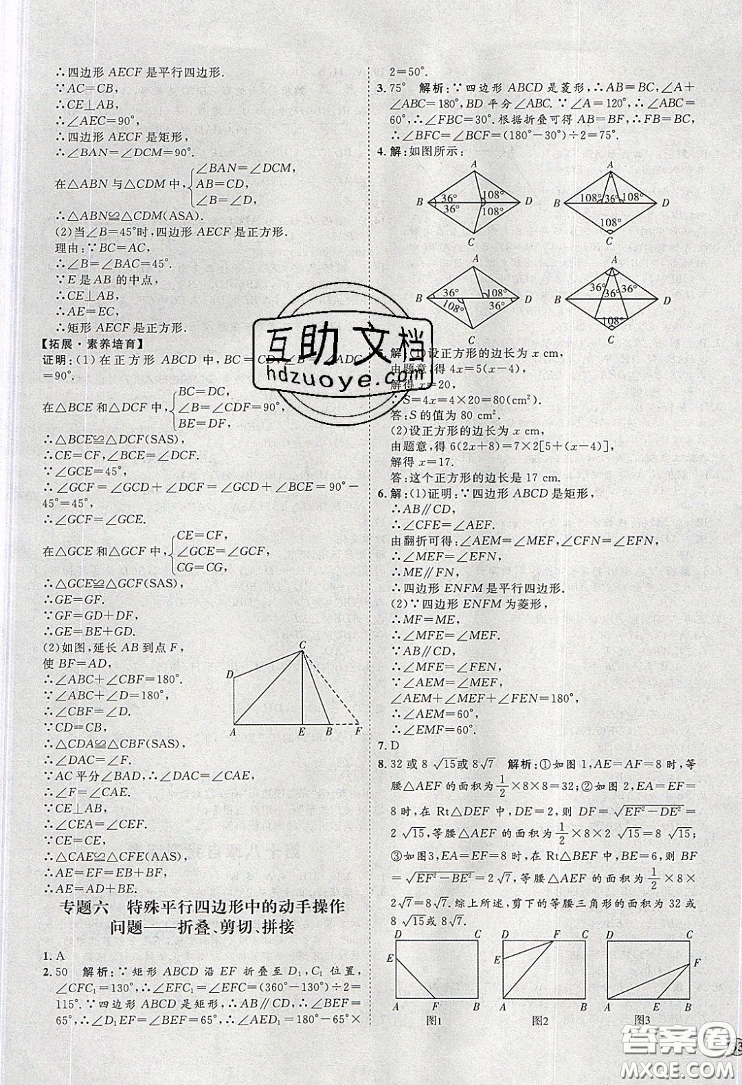 2020春優(yōu)加學(xué)案課時(shí)通八年級(jí)數(shù)學(xué)下冊(cè)N版河北專(zhuān)用答案