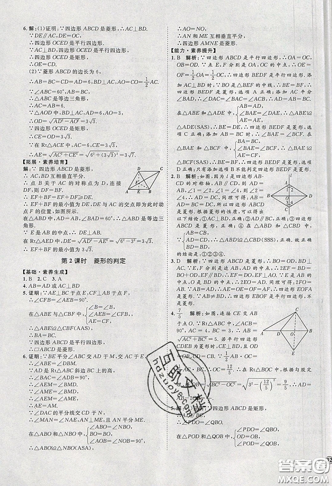 2020春優(yōu)加學(xué)案課時(shí)通八年級(jí)數(shù)學(xué)下冊(cè)N版河北專(zhuān)用答案