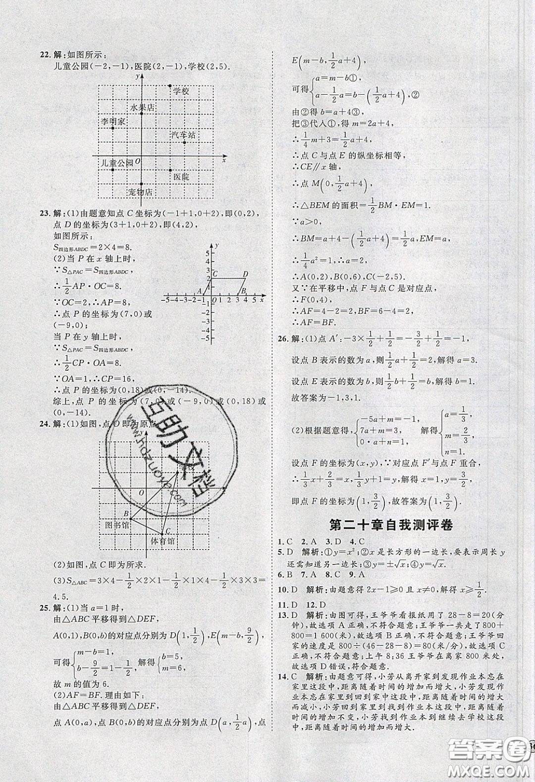 2020春優(yōu)加學(xué)案課時(shí)通八年級(jí)數(shù)學(xué)下冊(cè)N版河北專(zhuān)用答案