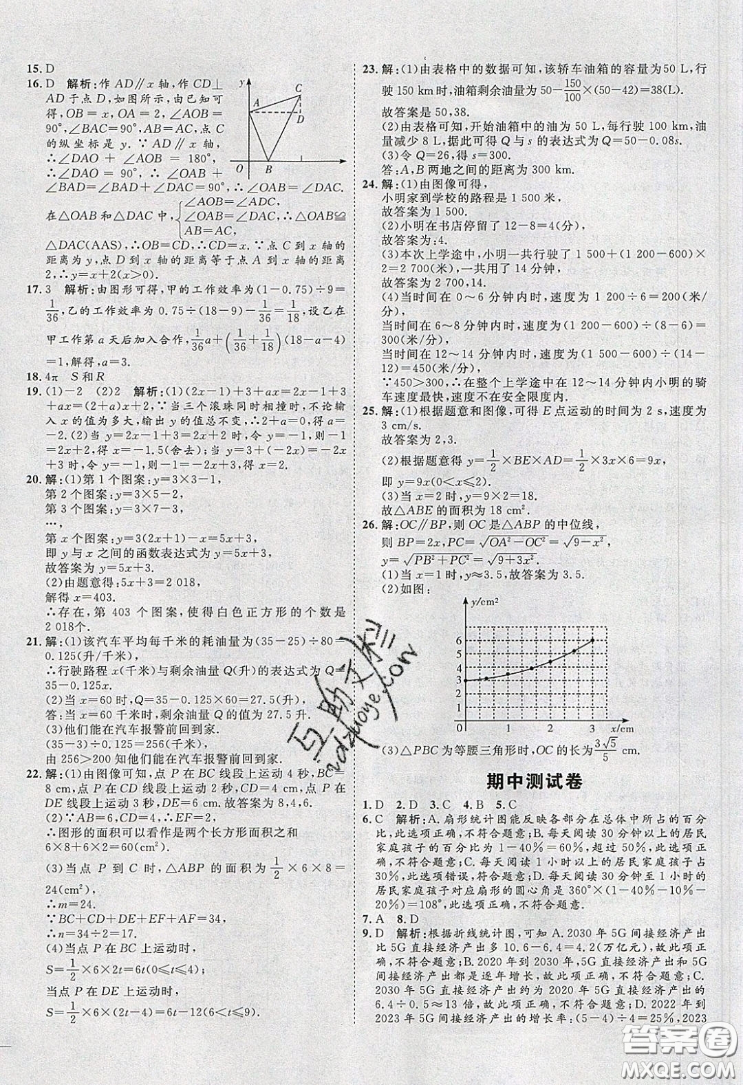 2020春優(yōu)加學(xué)案課時(shí)通八年級(jí)數(shù)學(xué)下冊(cè)N版河北專(zhuān)用答案