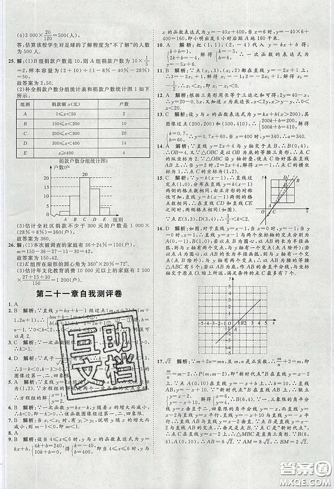 2020春優(yōu)加學(xué)案課時(shí)通八年級(jí)數(shù)學(xué)下冊(cè)N版河北專(zhuān)用答案