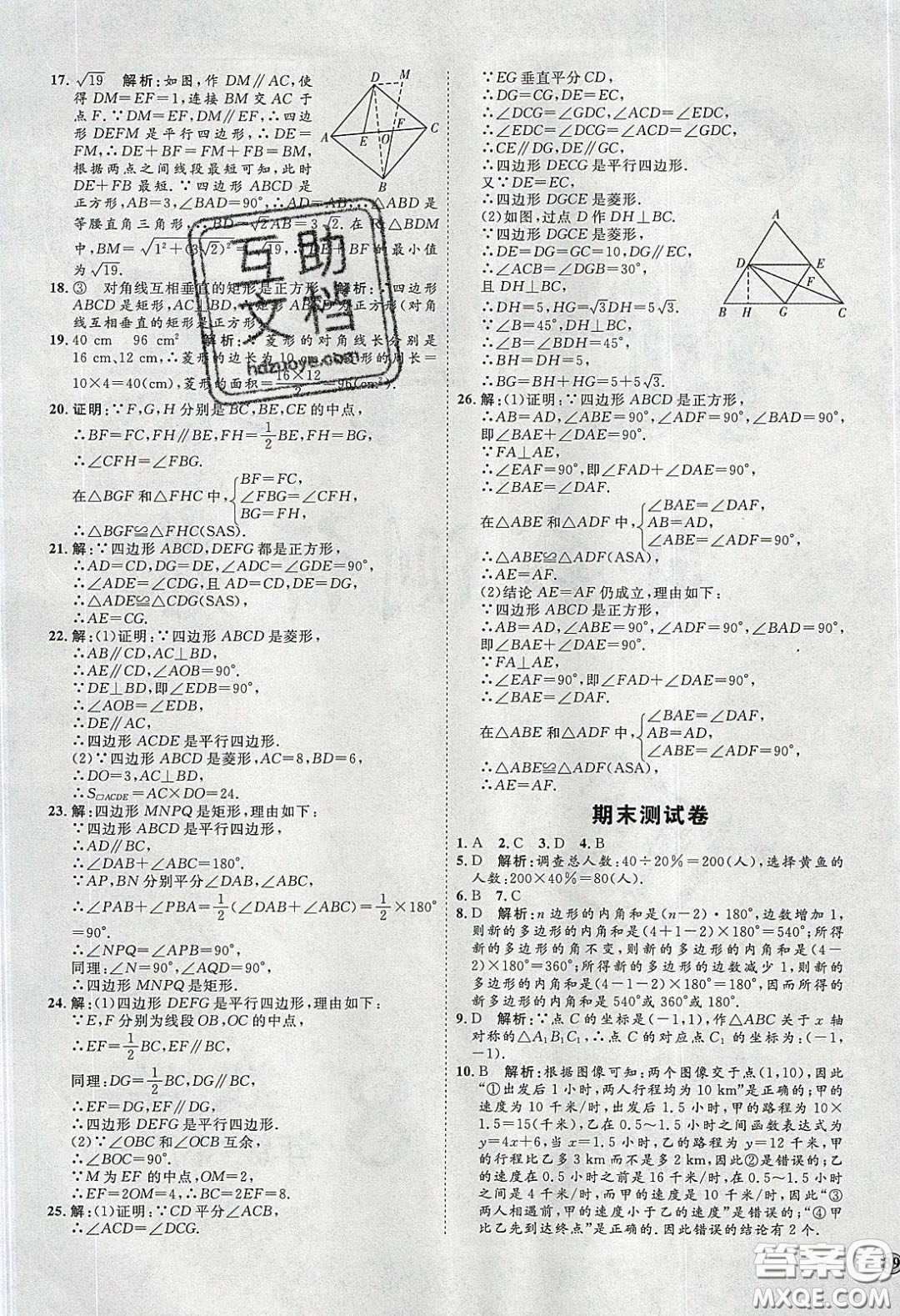 2020春優(yōu)加學(xué)案課時(shí)通八年級(jí)數(shù)學(xué)下冊(cè)N版河北專(zhuān)用答案