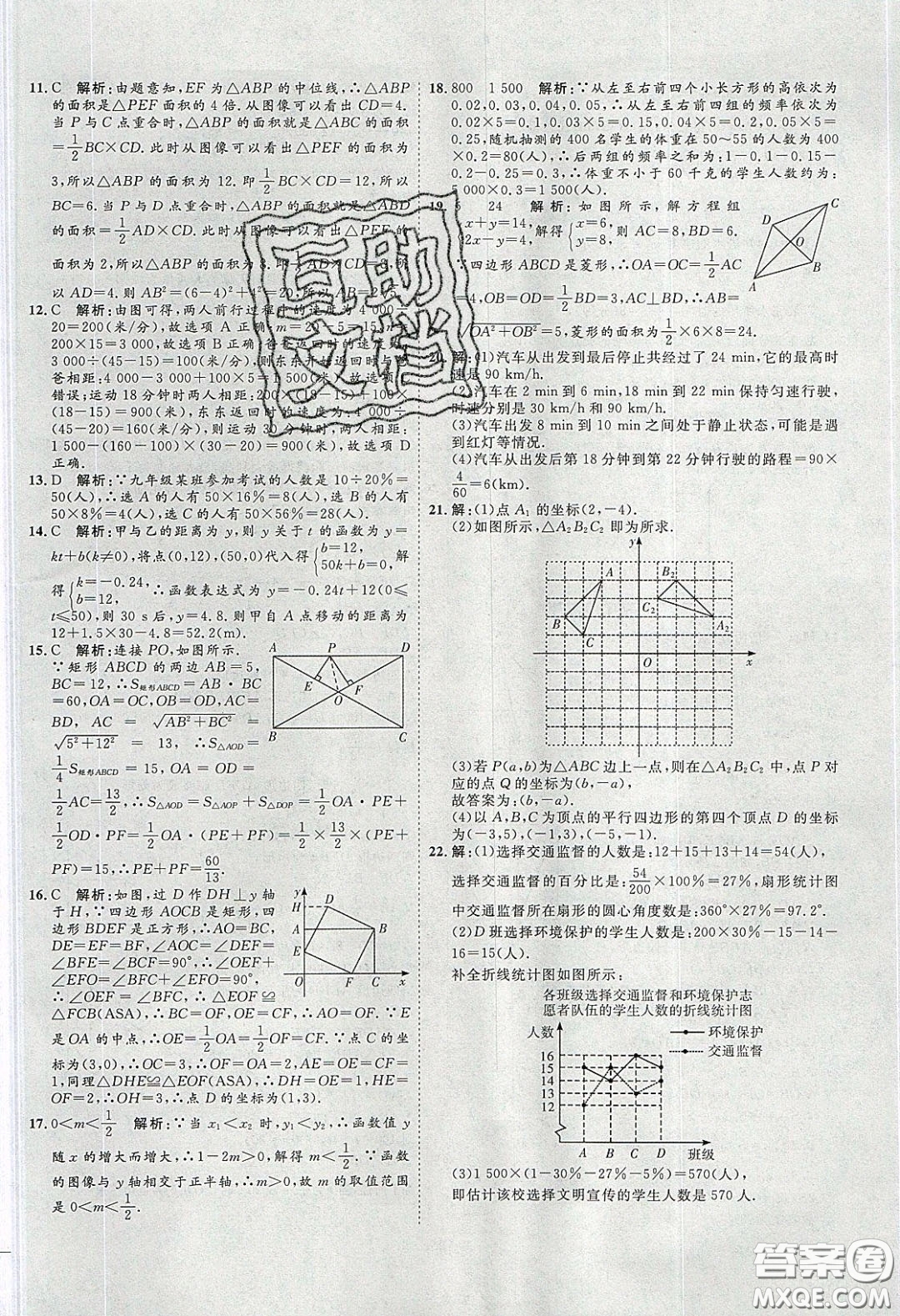 2020春優(yōu)加學(xué)案課時(shí)通八年級(jí)數(shù)學(xué)下冊(cè)N版河北專(zhuān)用答案