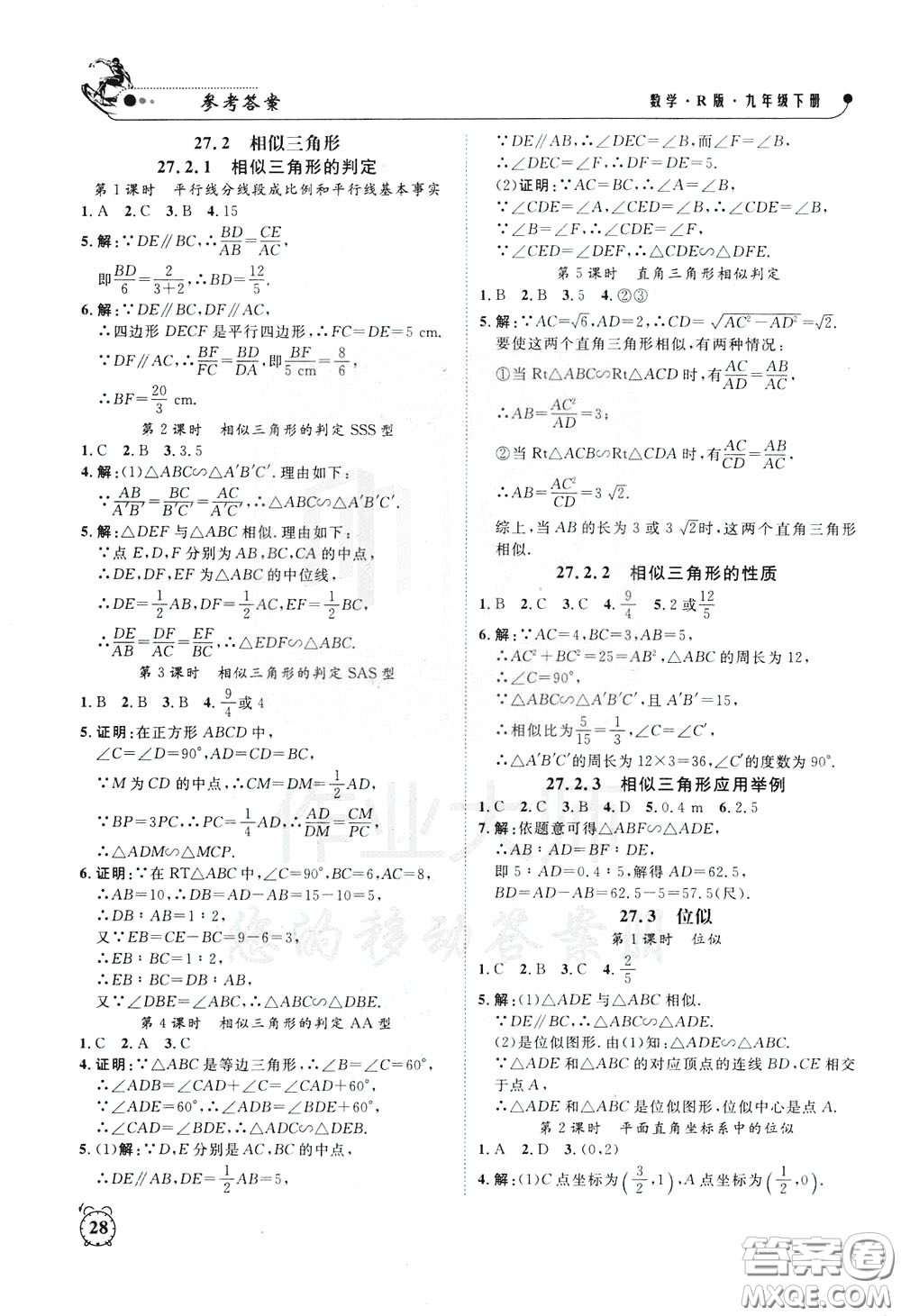 鐘書金牌2020年過關(guān)沖刺100分課時(shí)作業(yè)數(shù)學(xué)九年級(jí)下冊(cè)R版人教版參考答案