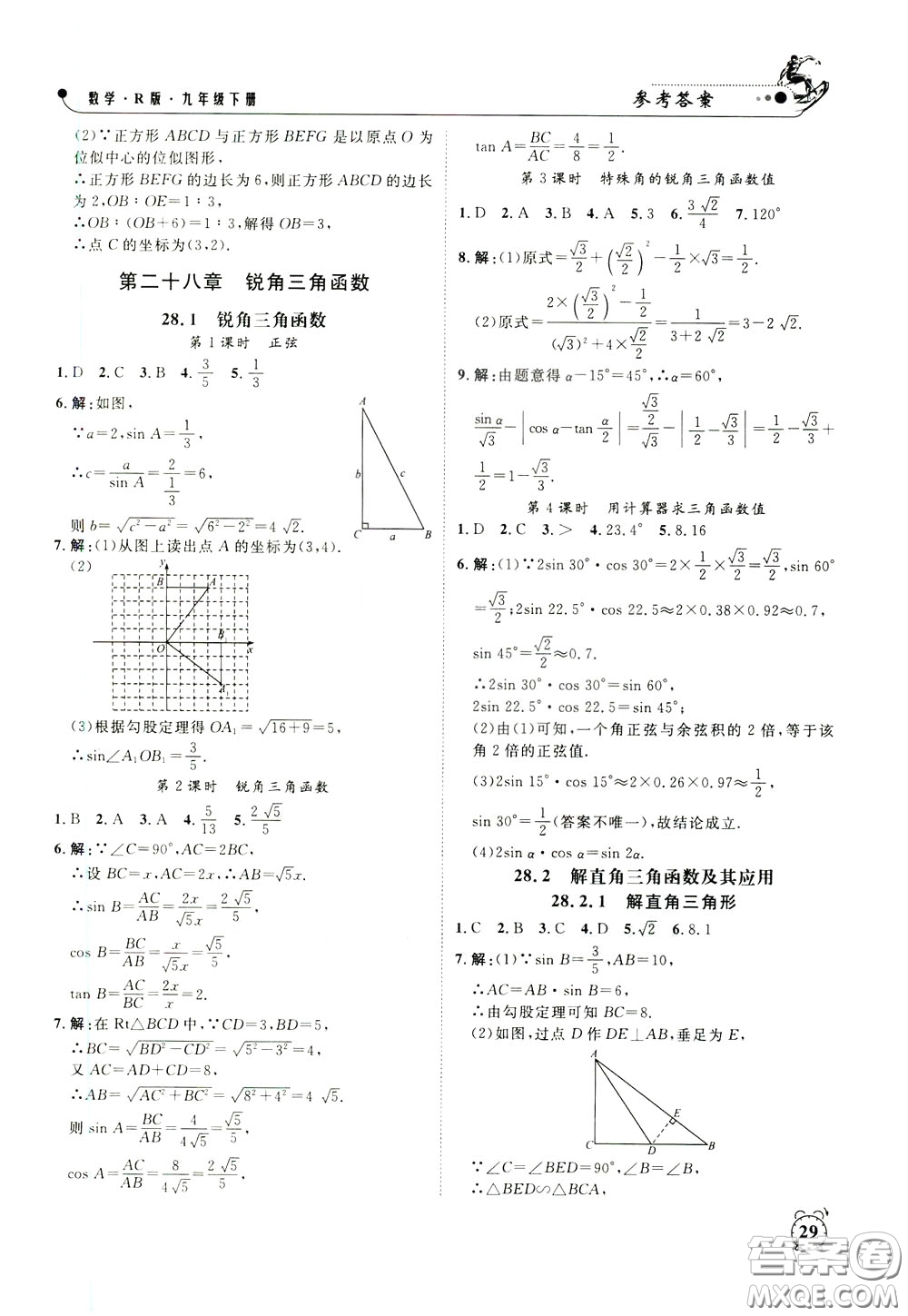 鐘書金牌2020年過關(guān)沖刺100分課時(shí)作業(yè)數(shù)學(xué)九年級(jí)下冊(cè)R版人教版參考答案