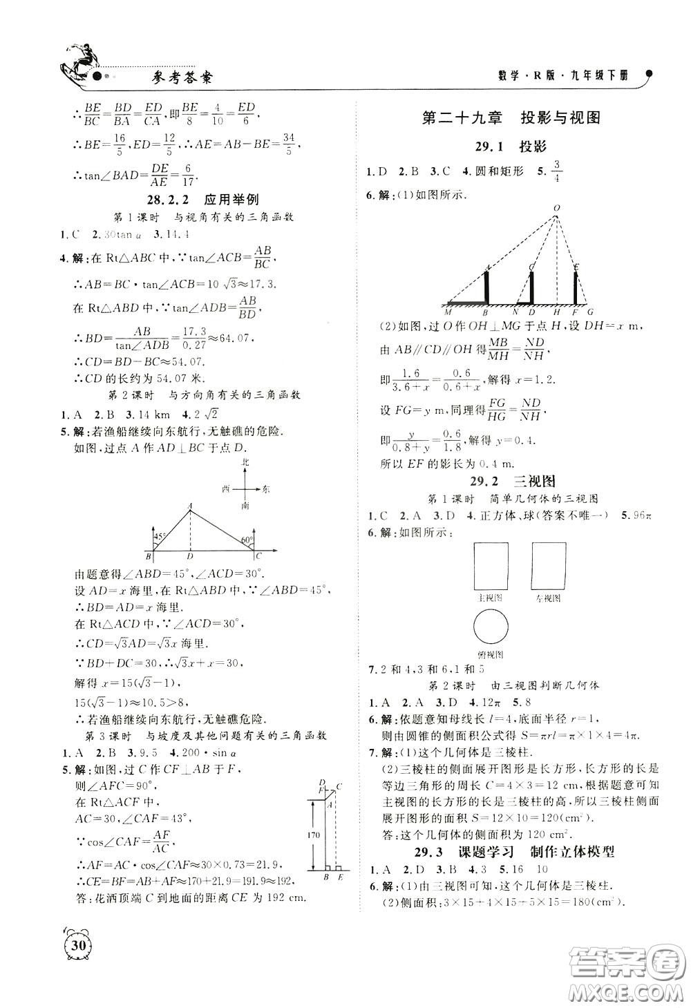 鐘書金牌2020年過關(guān)沖刺100分課時(shí)作業(yè)數(shù)學(xué)九年級(jí)下冊(cè)R版人教版參考答案