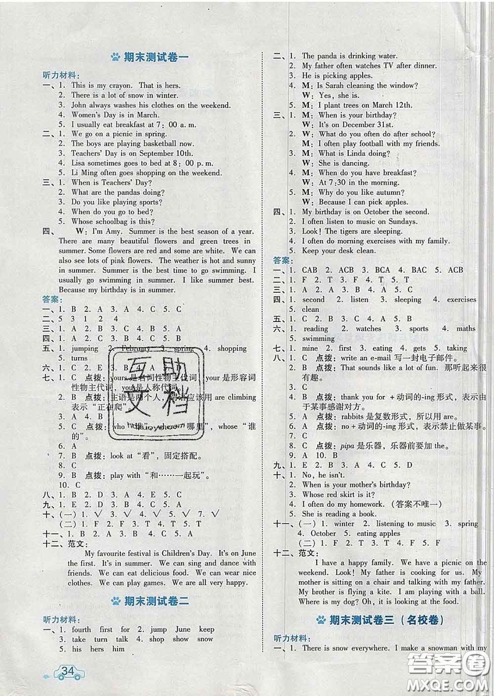 吉林教育出版社2020春季榮德基好卷五年級英語下冊人教版答案