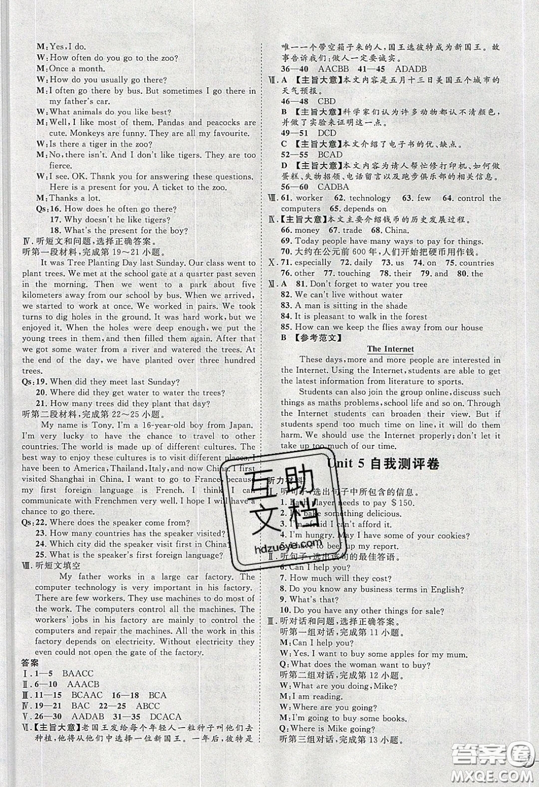 2020春優(yōu)加學(xué)案課時(shí)通八年級(jí)英語(yǔ)下冊(cè)N版河北專(zhuān)用答案