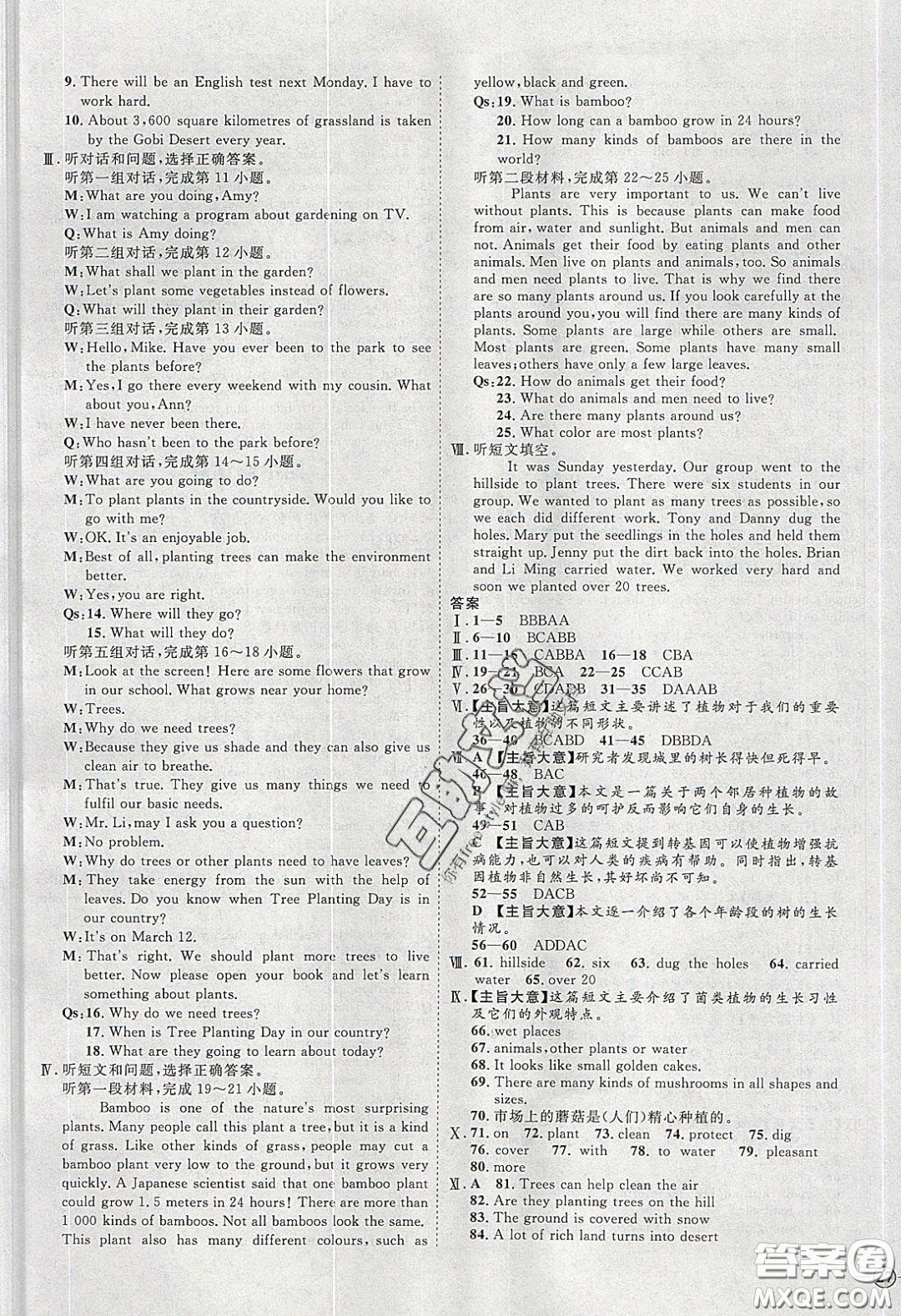 2020春優(yōu)加學(xué)案課時(shí)通八年級(jí)英語(yǔ)下冊(cè)N版河北專(zhuān)用答案