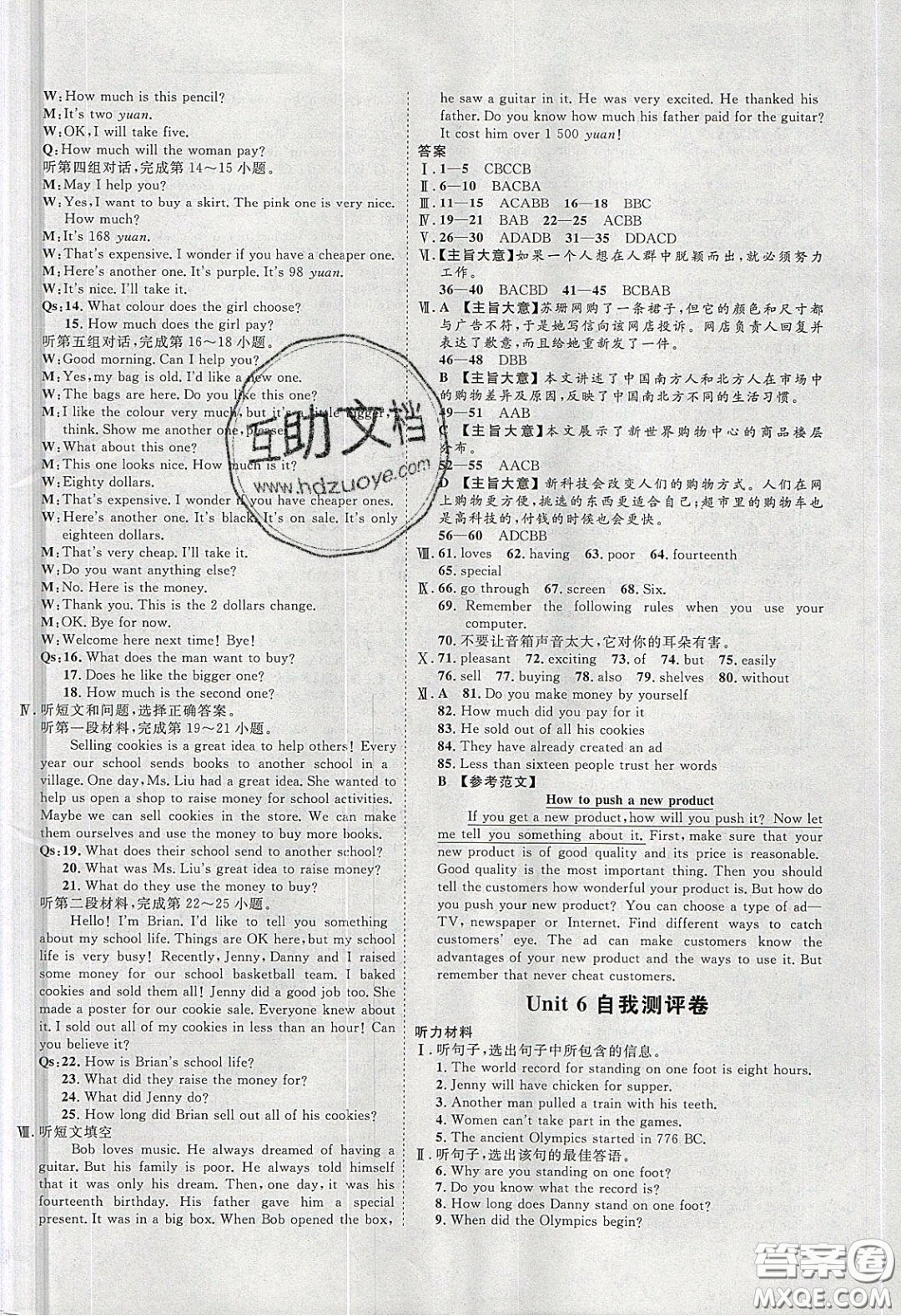 2020春優(yōu)加學(xué)案課時(shí)通八年級(jí)英語(yǔ)下冊(cè)N版河北專(zhuān)用答案