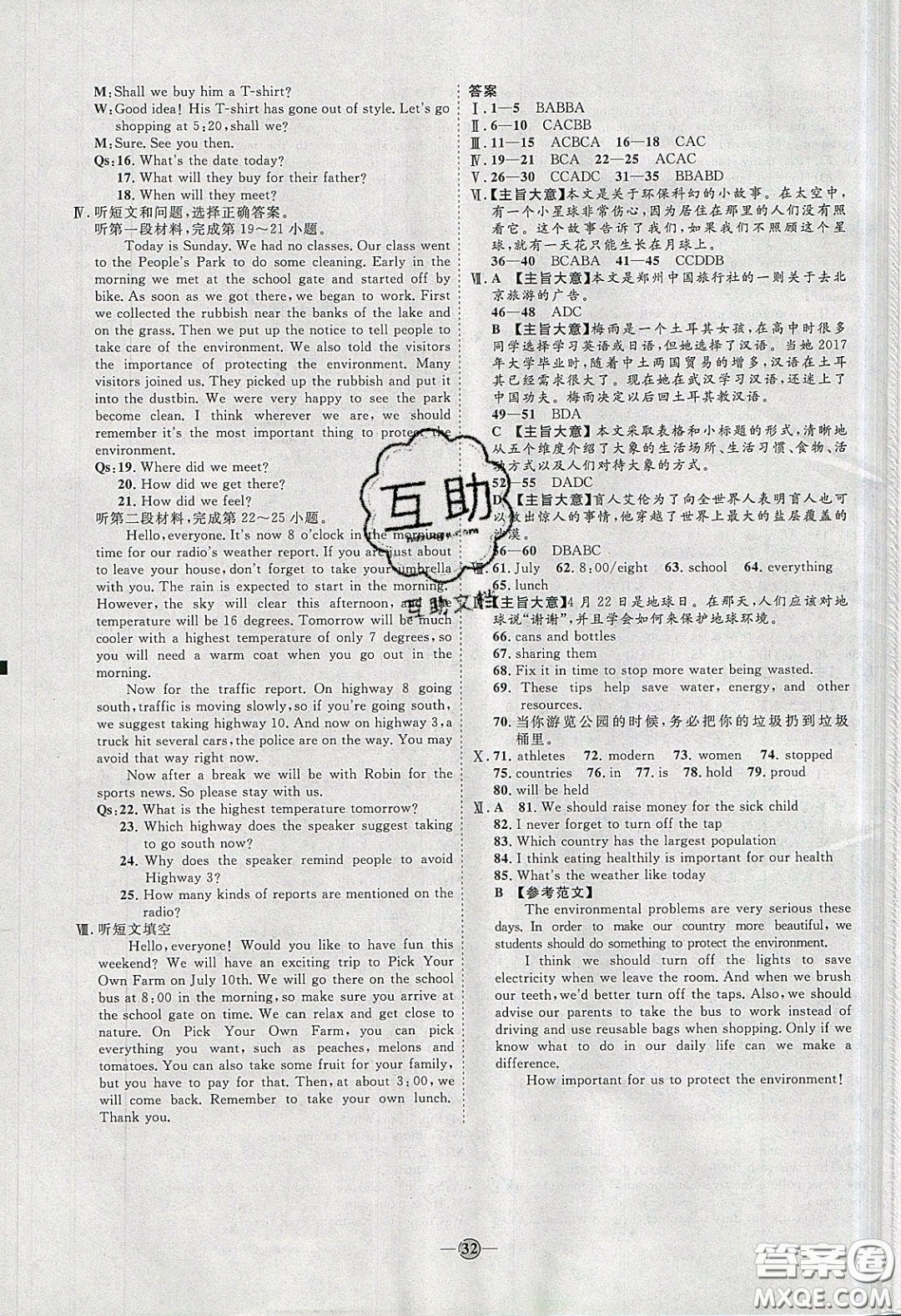 2020春優(yōu)加學(xué)案課時(shí)通八年級(jí)英語(yǔ)下冊(cè)N版河北專(zhuān)用答案