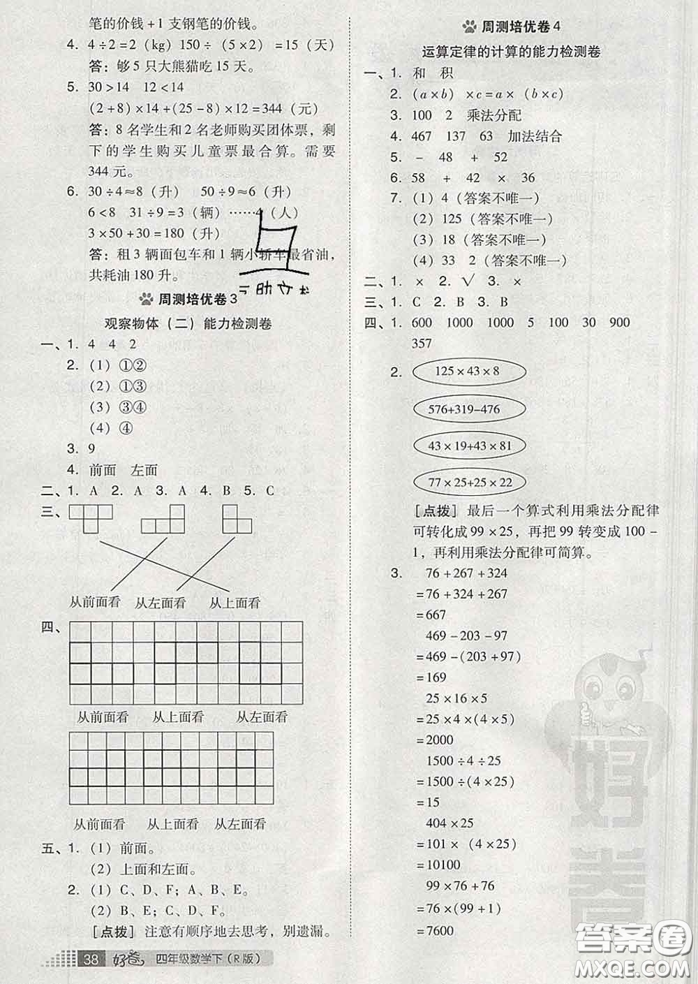 吉林教育出版社2020春季榮德基好卷四年級(jí)數(shù)學(xué)下冊(cè)人教版答案