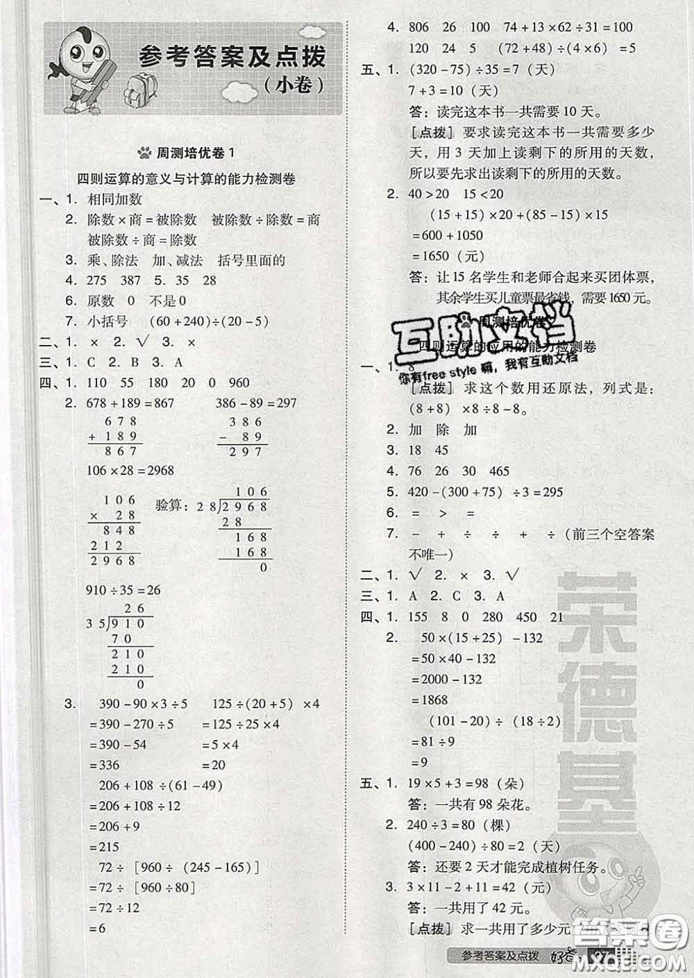 吉林教育出版社2020春季榮德基好卷四年級(jí)數(shù)學(xué)下冊(cè)人教版答案