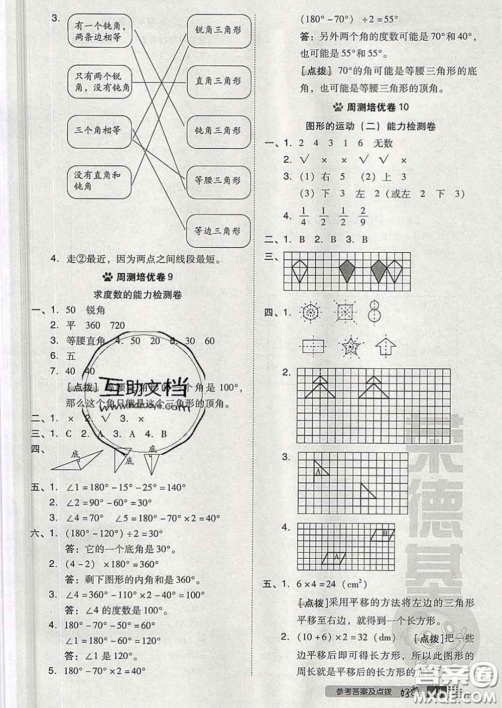 吉林教育出版社2020春季榮德基好卷四年級(jí)數(shù)學(xué)下冊(cè)人教版答案