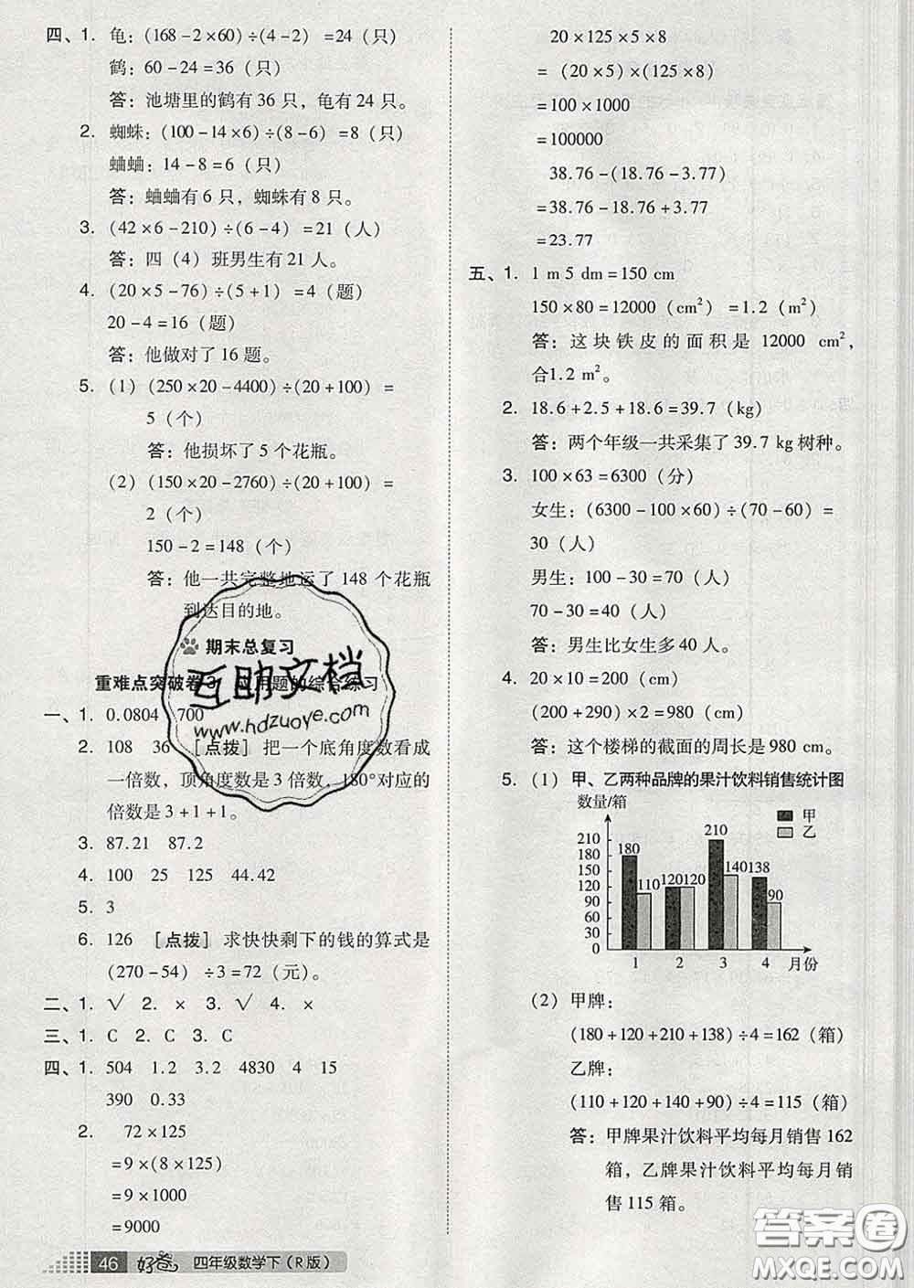 吉林教育出版社2020春季榮德基好卷四年級(jí)數(shù)學(xué)下冊(cè)人教版答案