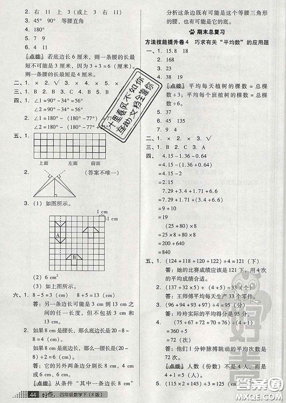 吉林教育出版社2020春季榮德基好卷四年級(jí)數(shù)學(xué)下冊(cè)人教版答案