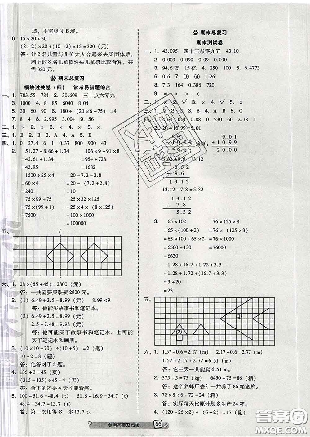 吉林教育出版社2020春季榮德基好卷四年級(jí)數(shù)學(xué)下冊(cè)人教版答案