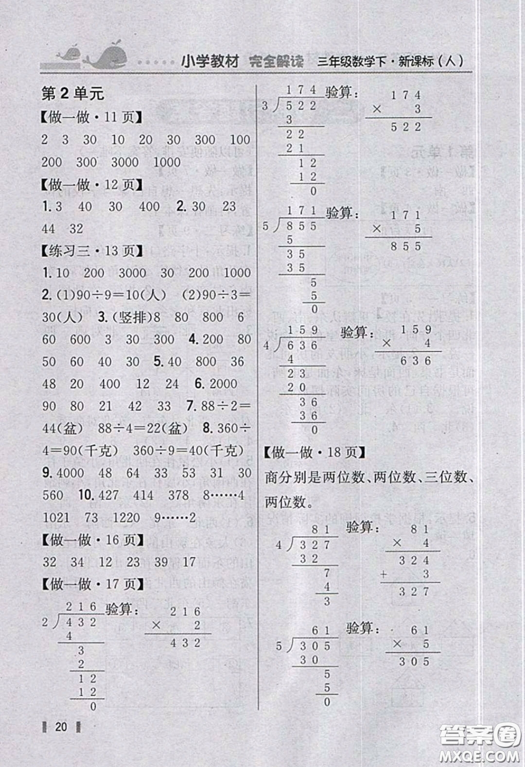 人民教育出版社2020春三年級數(shù)學下冊人教版教材習題答案