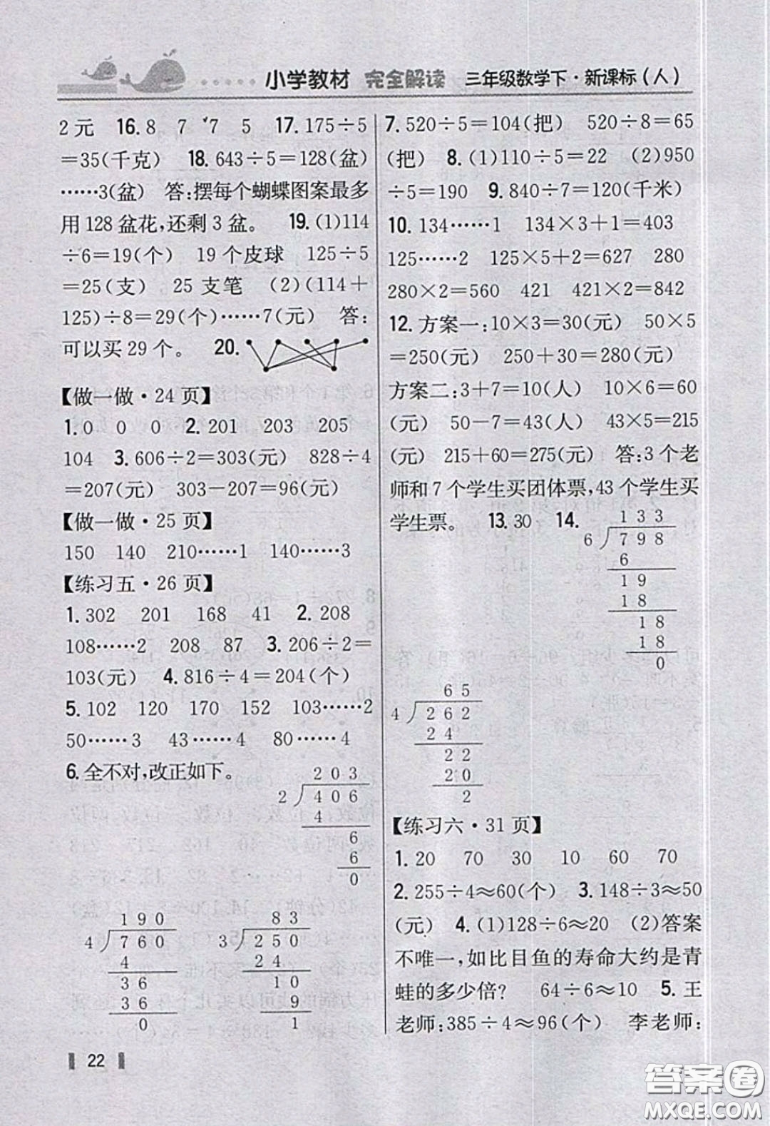 人民教育出版社2020春三年級數(shù)學下冊人教版教材習題答案