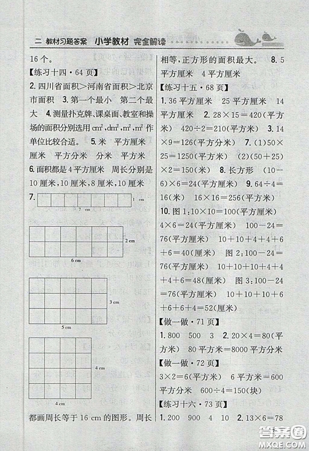 人民教育出版社2020春三年級數(shù)學下冊人教版教材習題答案