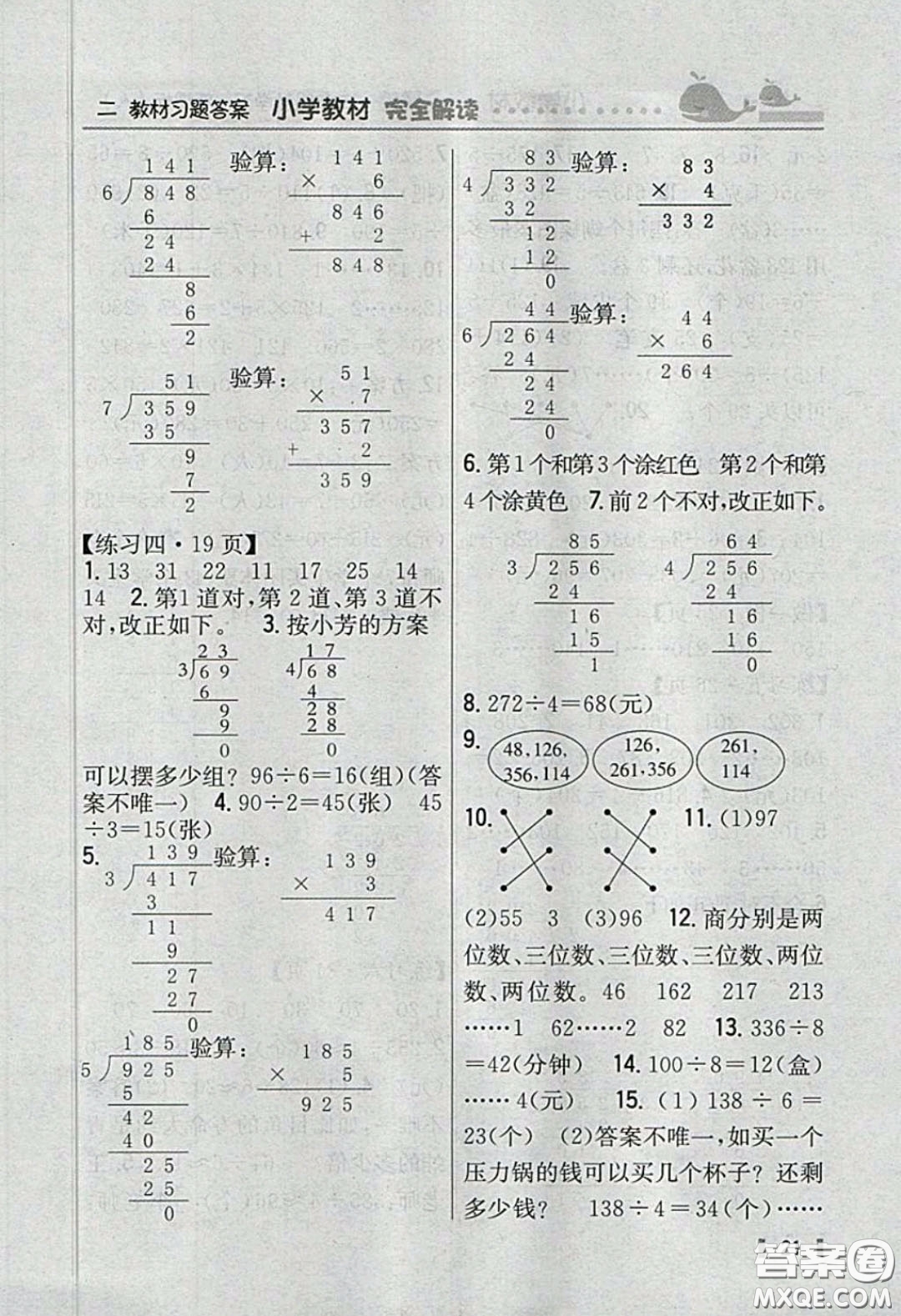 人民教育出版社2020春三年級數(shù)學下冊人教版教材習題答案