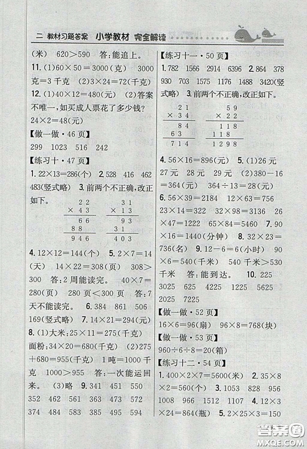 人民教育出版社2020春三年級數(shù)學下冊人教版教材習題答案