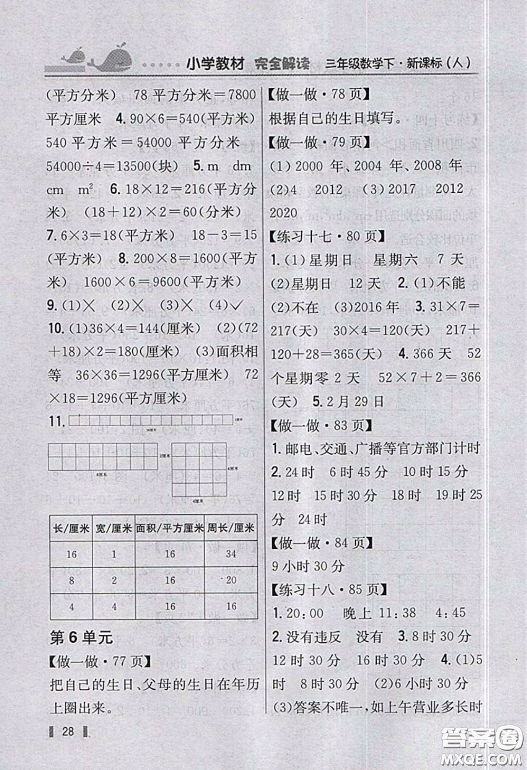 人民教育出版社2020春三年級數(shù)學下冊人教版教材習題答案